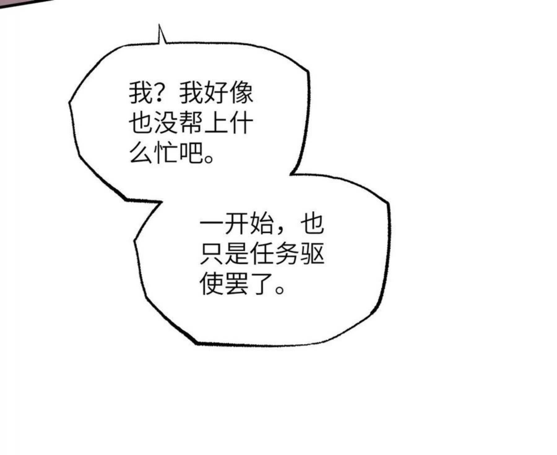 暗海纪元在线观看漫画,第九十一话：夜宴84图