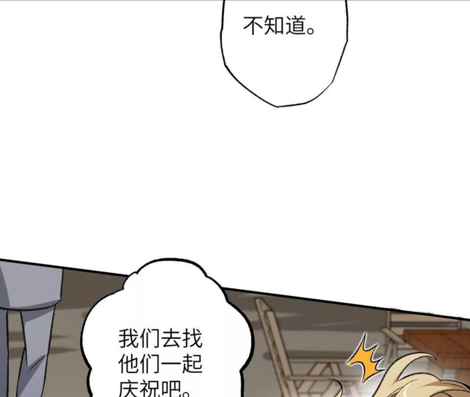 暗海纪元在线观看漫画,第九十一话：夜宴66图