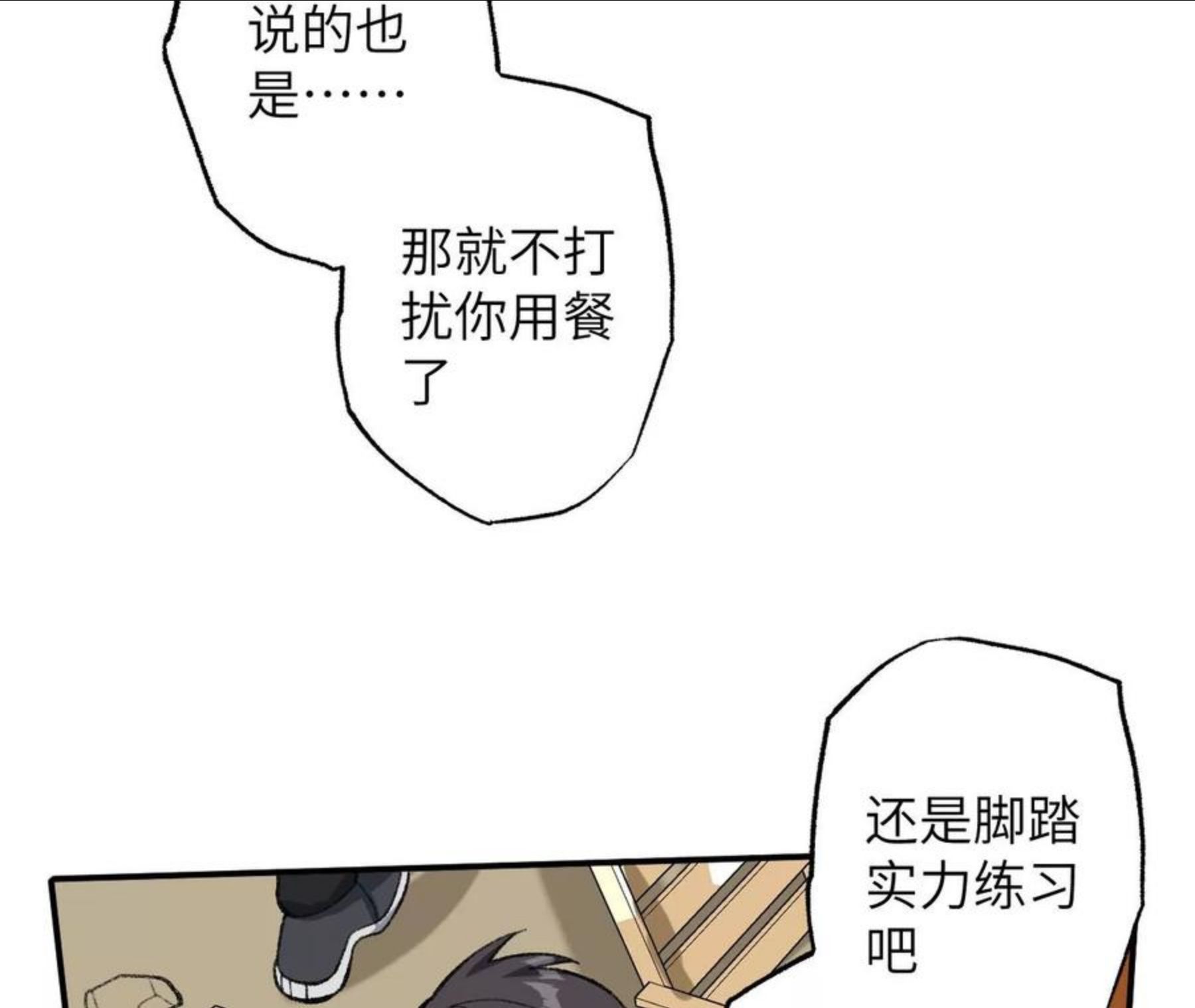 暗海纪元在线观看漫画,第九十一话：夜宴47图