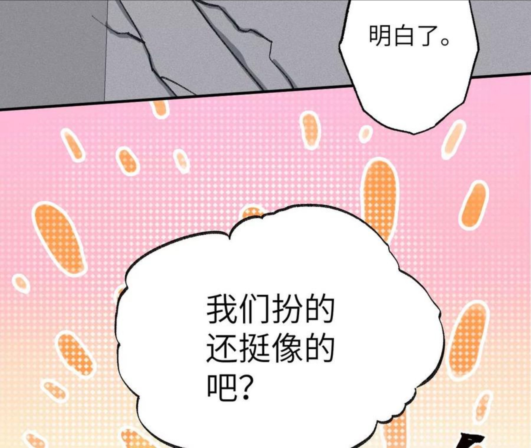 暗海纪元在线观看漫画,第九十一话：夜宴24图