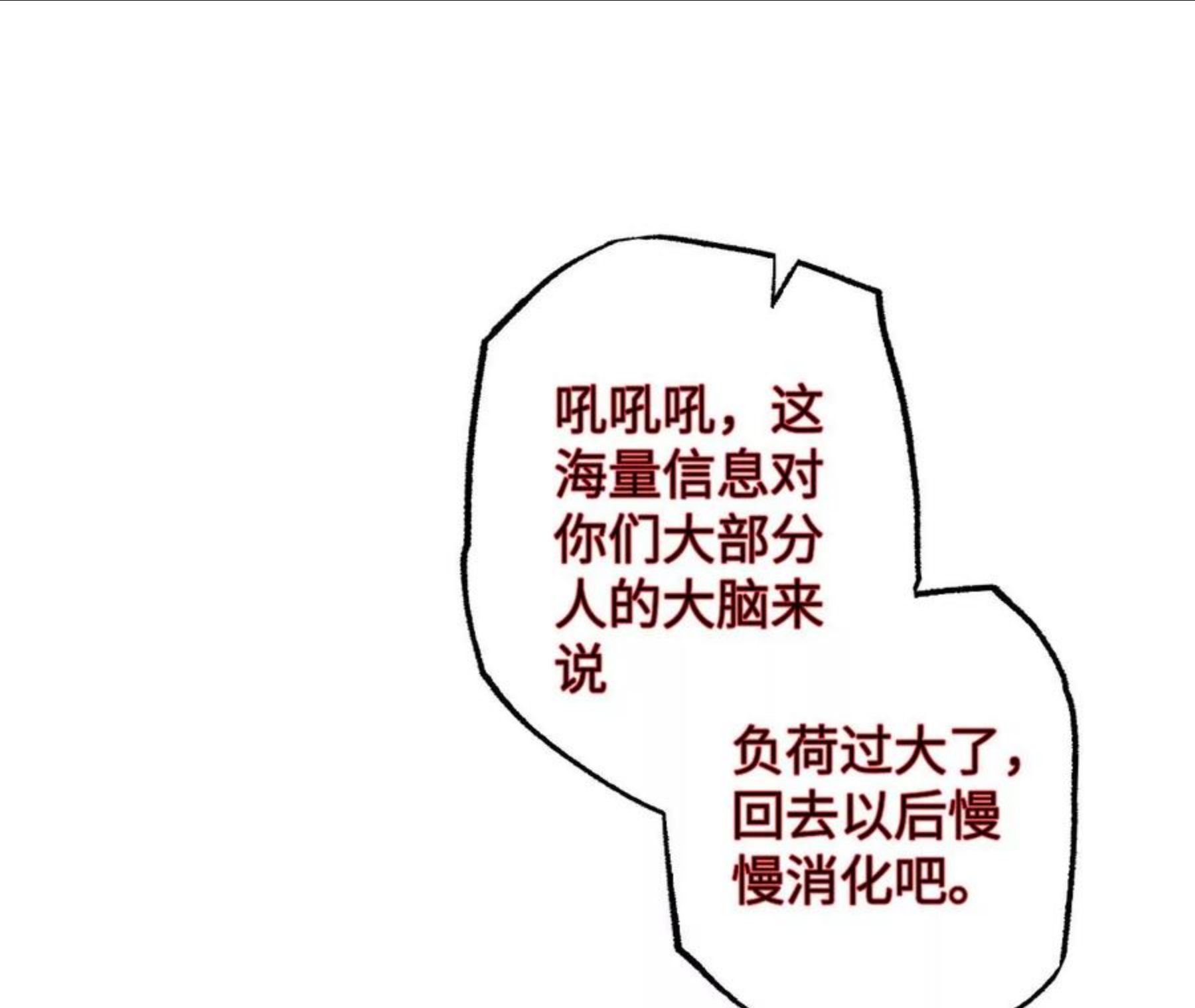 暗海纪元在线观看漫画,第九十二话：扭曲者的派对42图