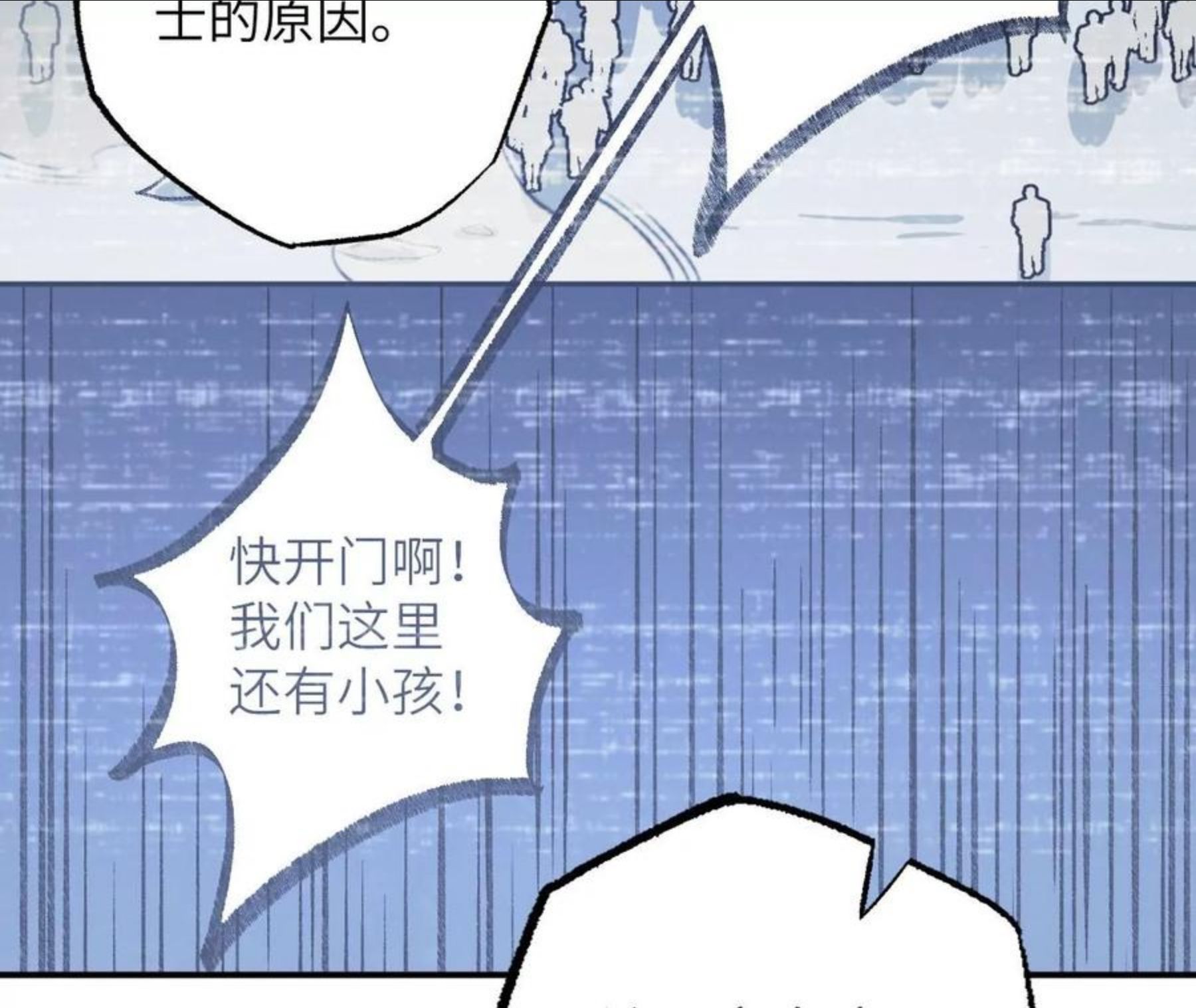 暗海纪元在线观看漫画,第九十二话：扭曲者的派对82图