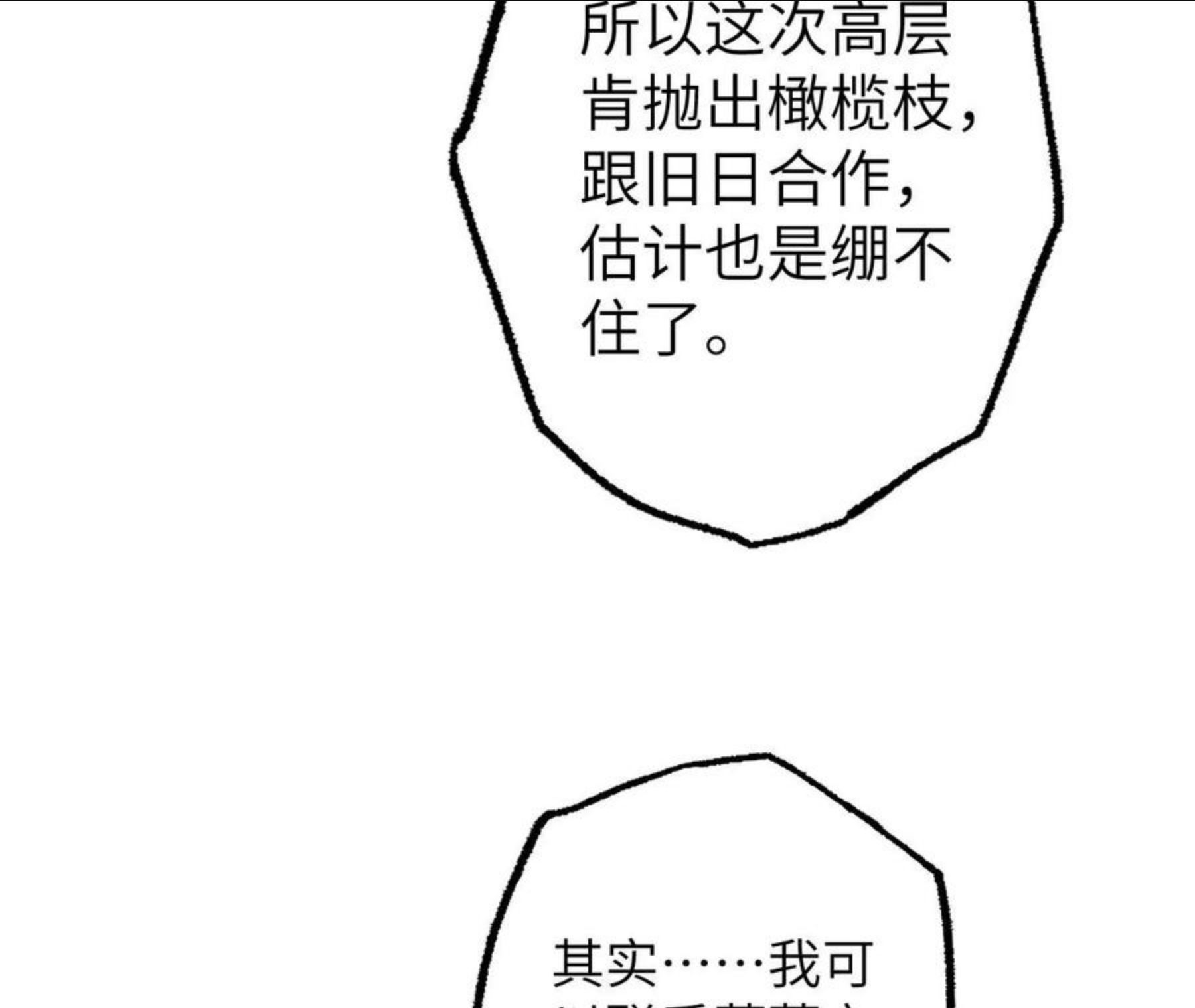 暗海纪元在线观看漫画,第九十二话：扭曲者的派对83图