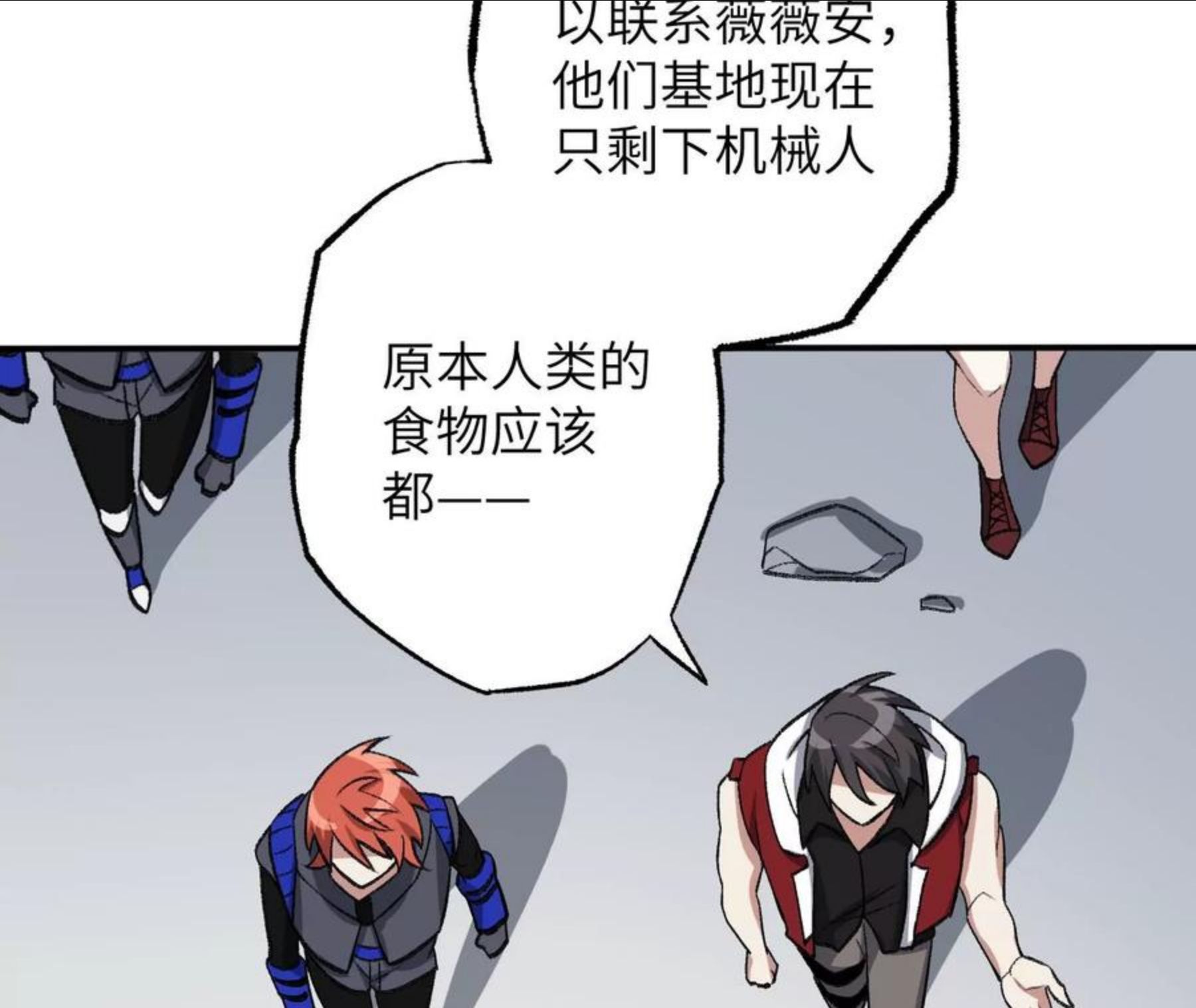 暗海纪元在线观看漫画,第九十二话：扭曲者的派对84图