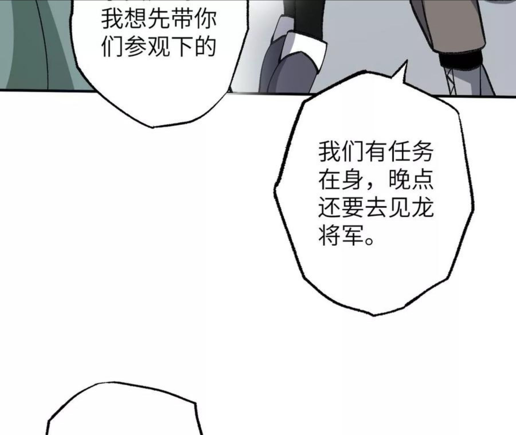 暗海纪元在线观看漫画,第九十二话：扭曲者的派对70图