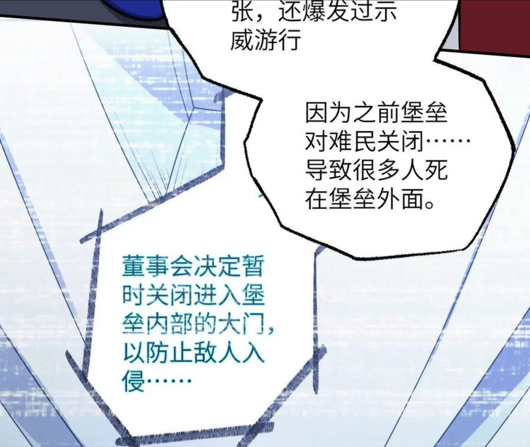 暗海纪元在线观看漫画,第九十二话：扭曲者的派对80图