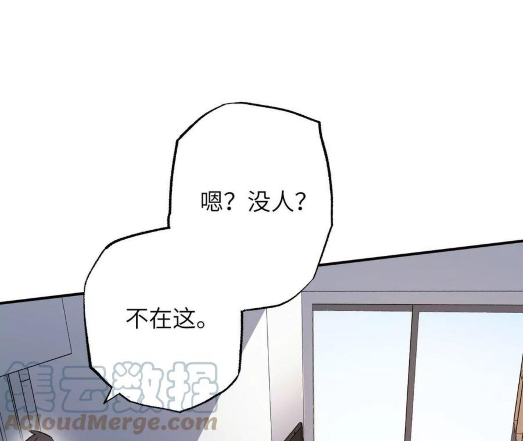 暗海纪元在线观看漫画,第九十二话：扭曲者的派对93图