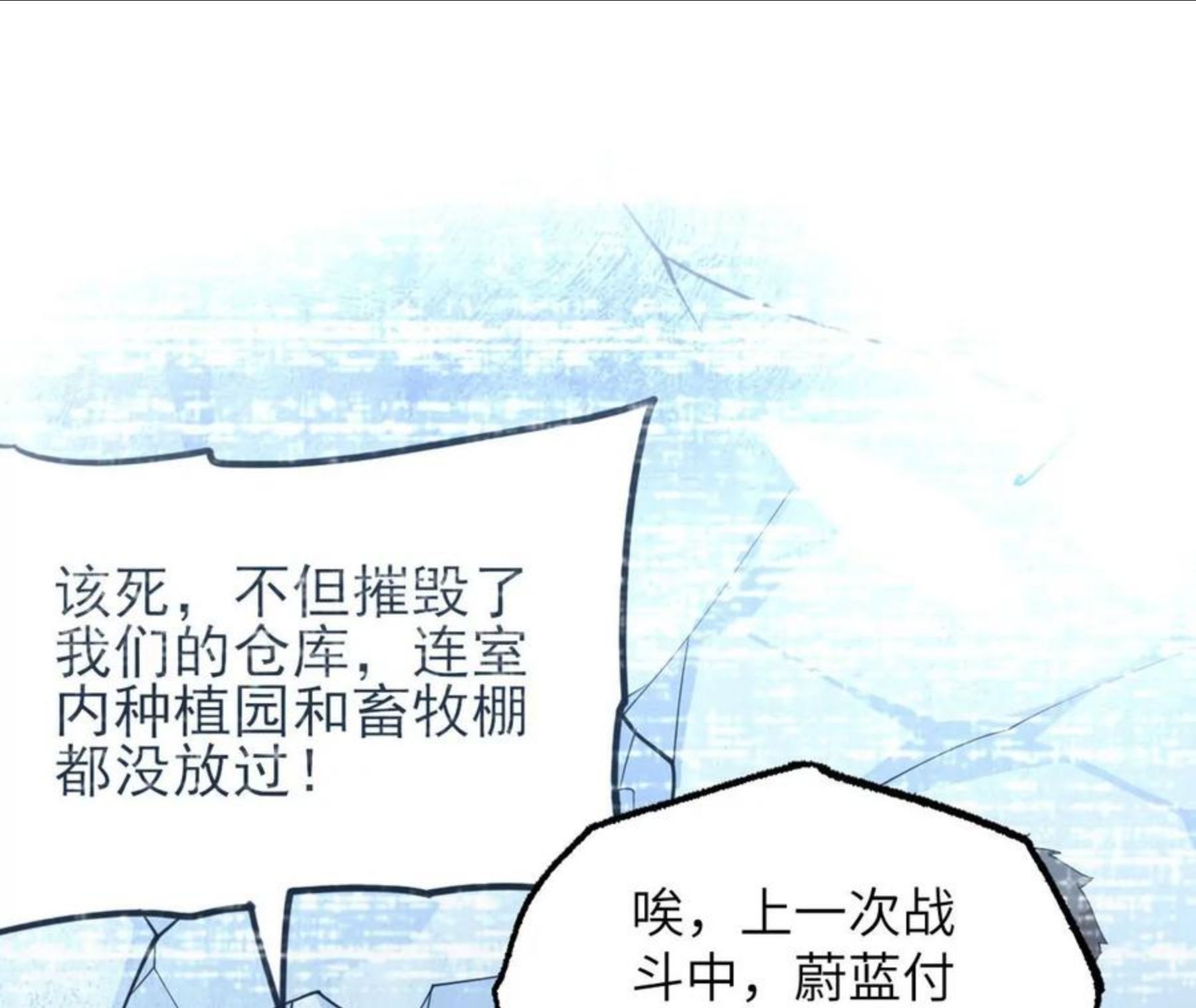 暗海纪元在线观看漫画,第九十二话：扭曲者的派对76图