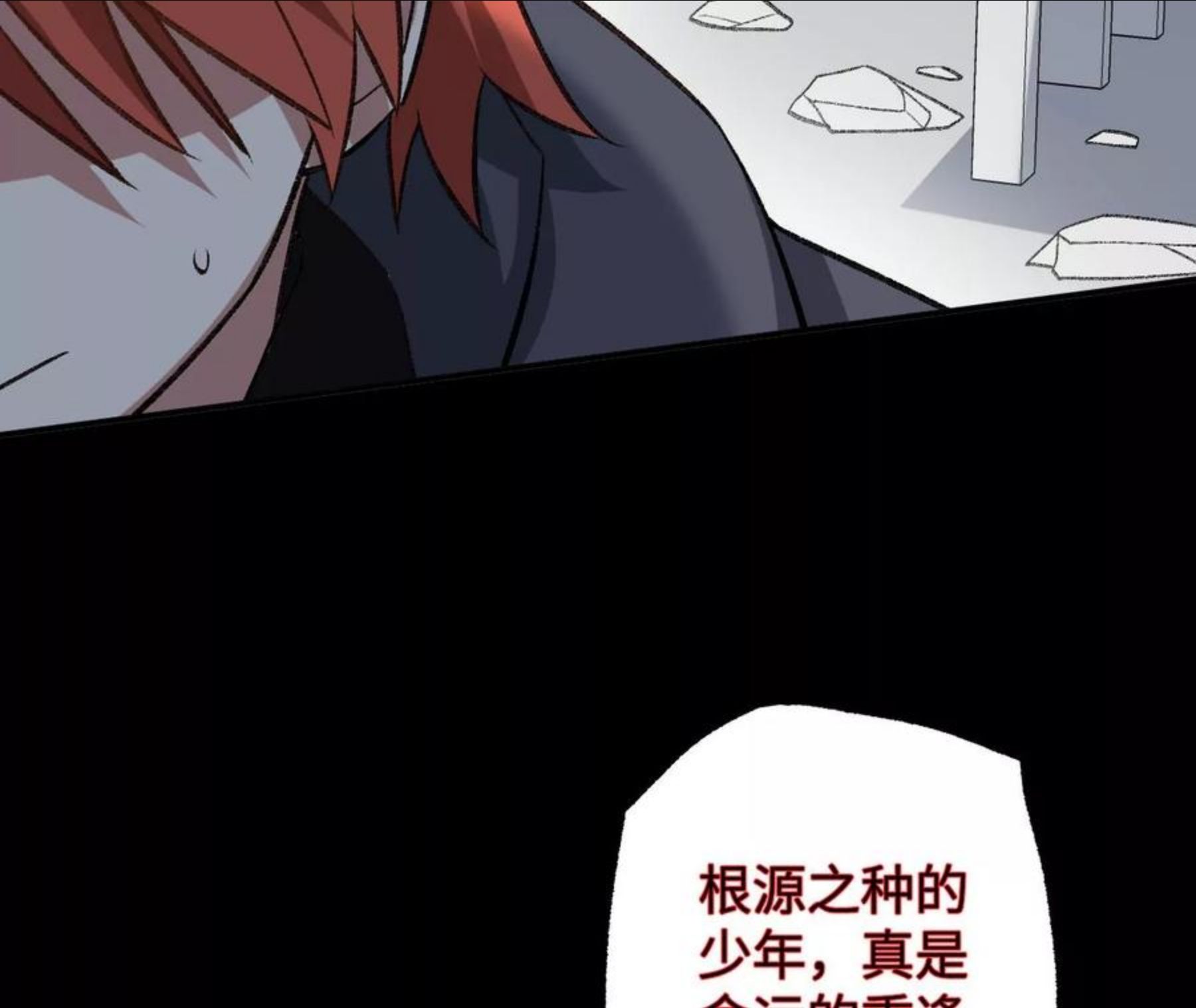 暗海纪元在线观看漫画,第九十二话：扭曲者的派对108图