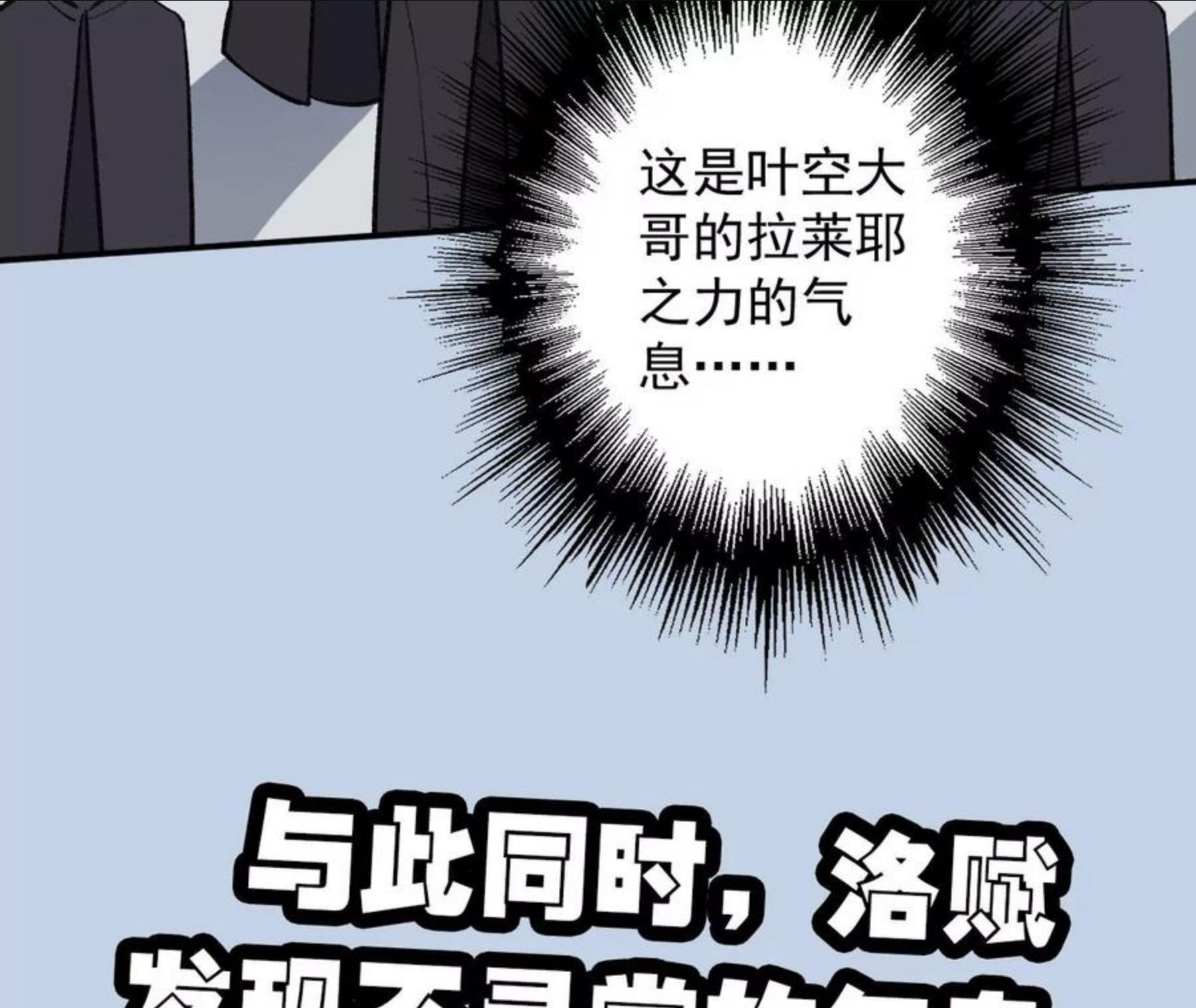 暗海纪元在线观看漫画,第九十二话：扭曲者的派对123图