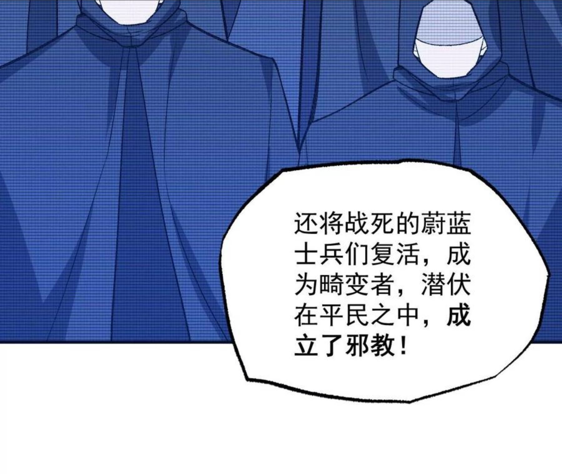 暗海纪元在线观看漫画,第九十三话：低语吟唱50图