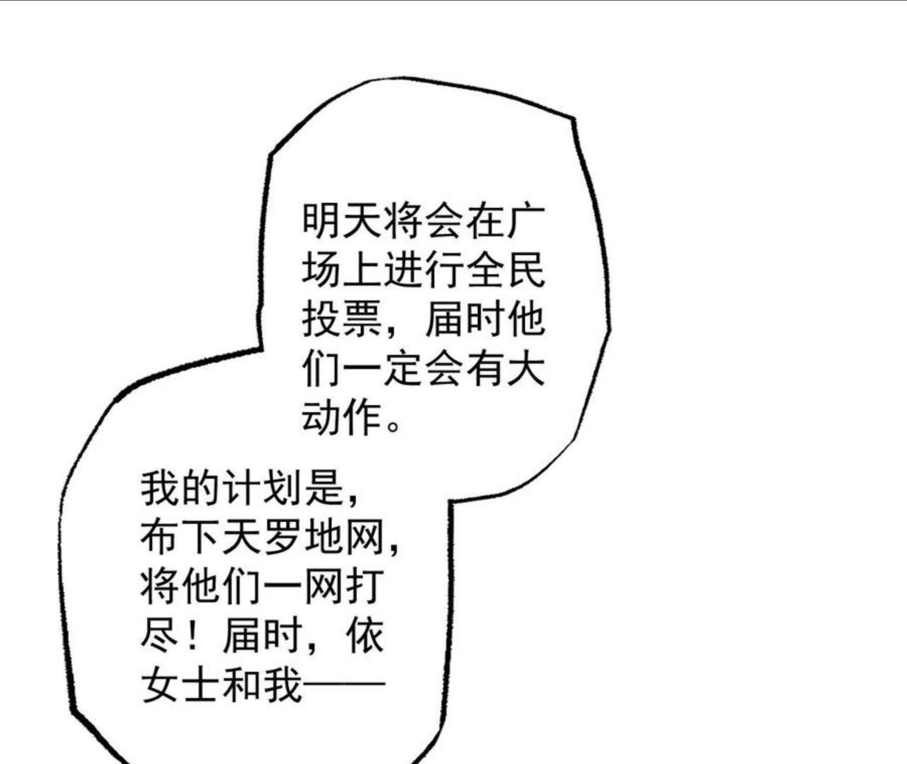 暗海纪元在线观看漫画,第九十三话：低语吟唱51图