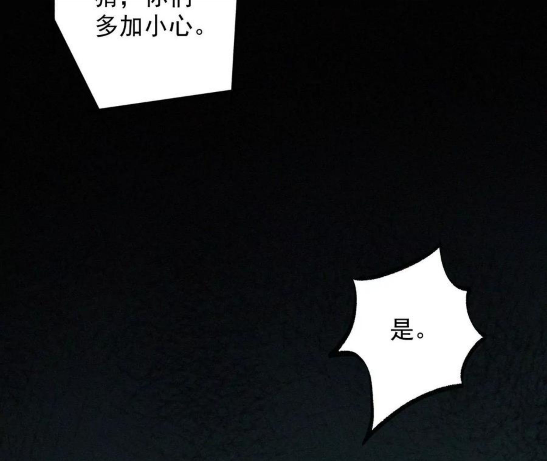 暗海纪元在线观看漫画,第九十三话：低语吟唱10图