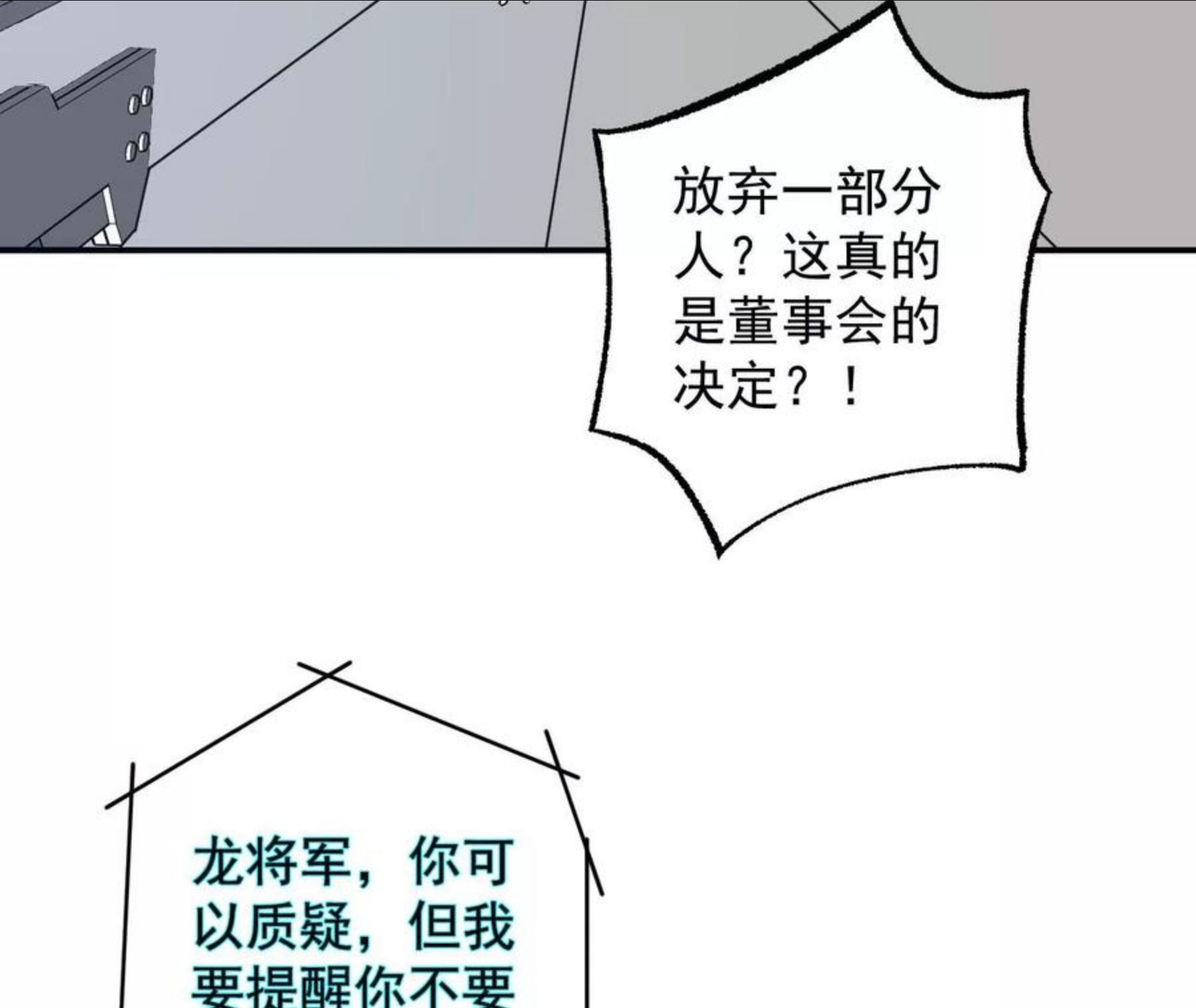 暗海纪元在线观看漫画,第九十三话：低语吟唱24图