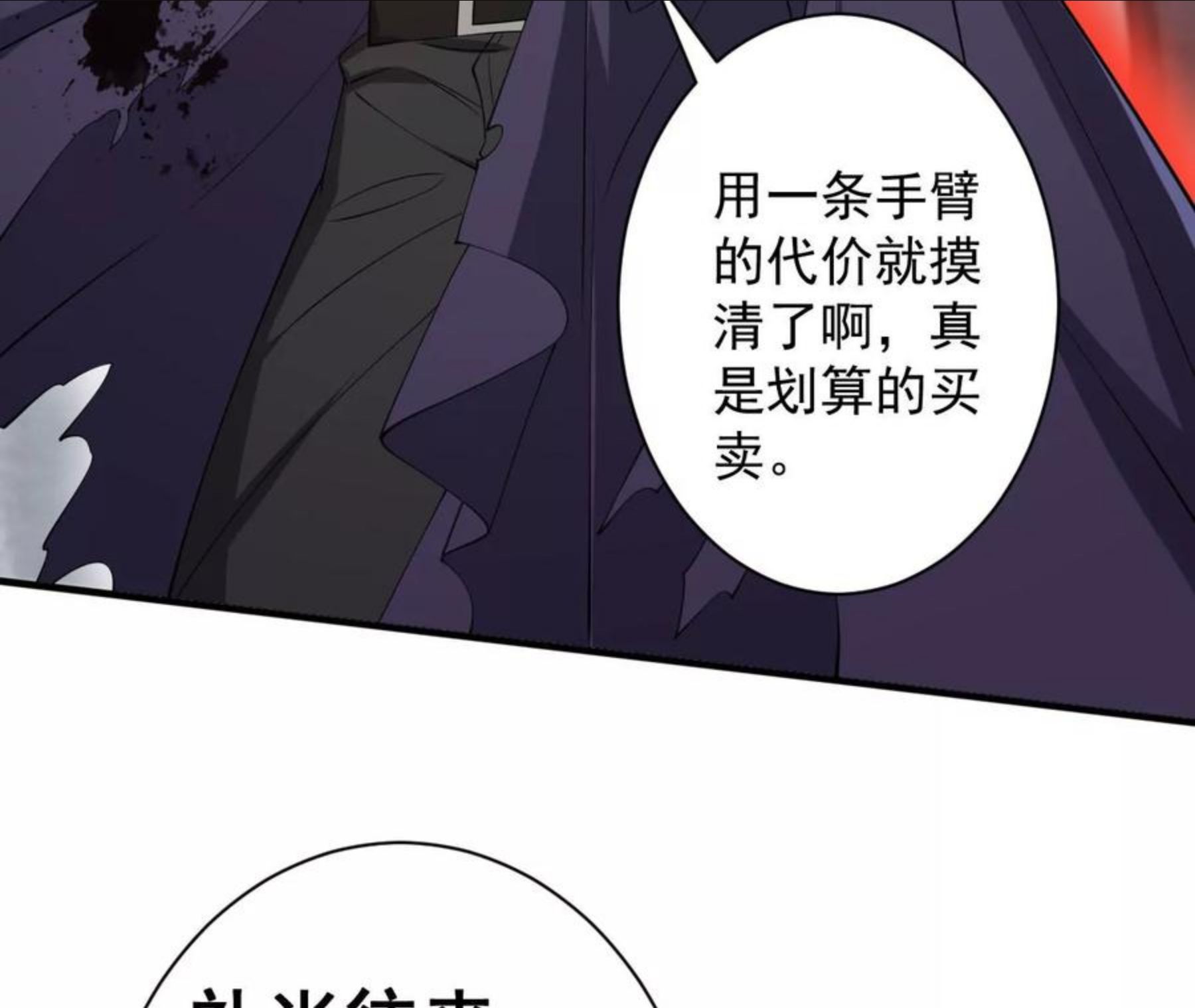 暗海纪元在线观看漫画,第九十四话：奏响魂曲66图