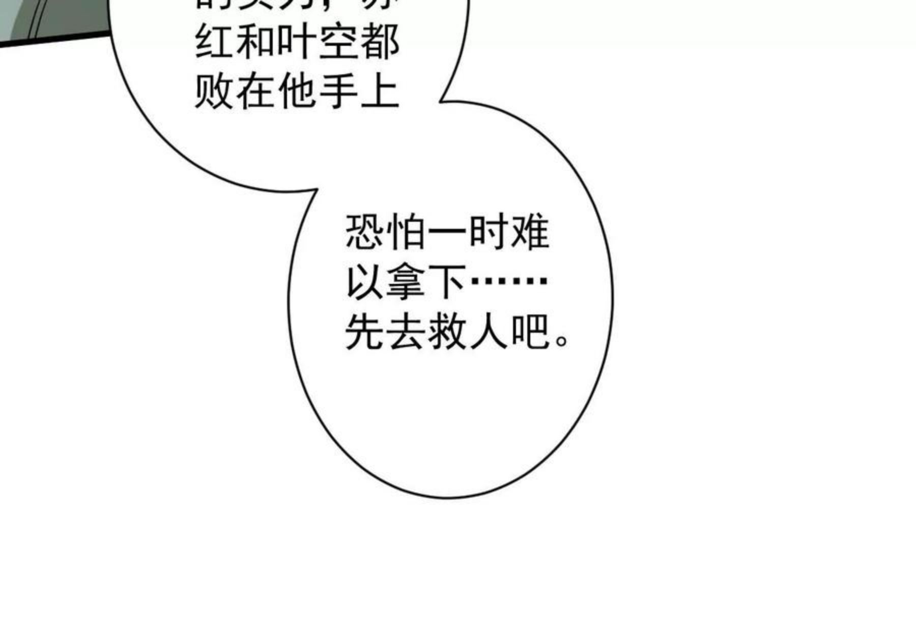 暗海纪元在线观看漫画,第九十四话：奏响魂曲94图