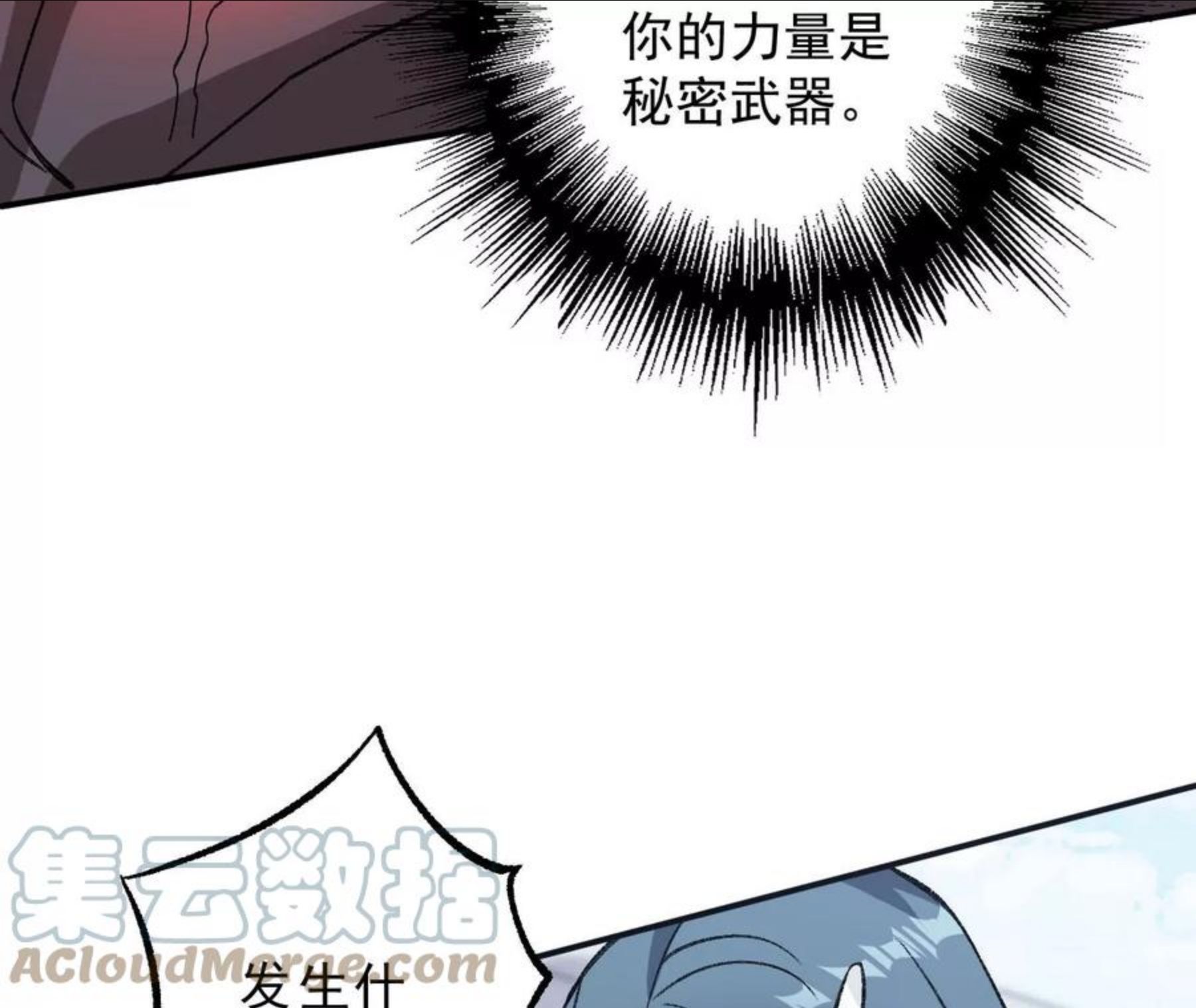 暗海纪元在线观看漫画,第九十四话：奏响魂曲9图