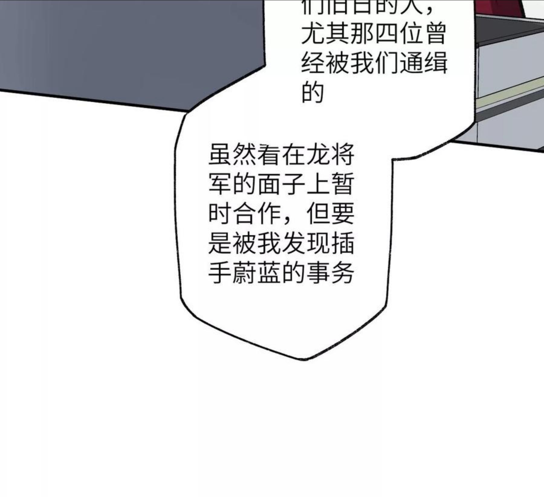 暗海纪元在线观看漫画,第九十五话：渐行渐远52图