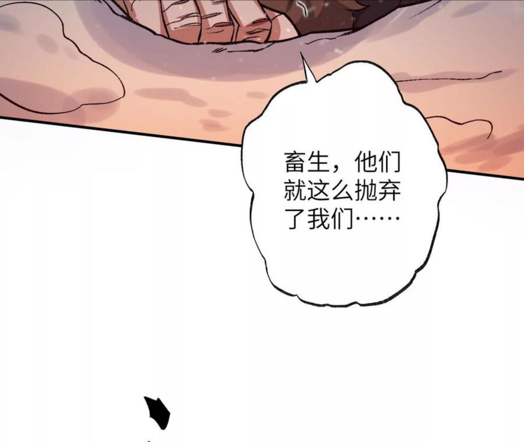 暗海纪元在线观看漫画,第九十五话：渐行渐远103图