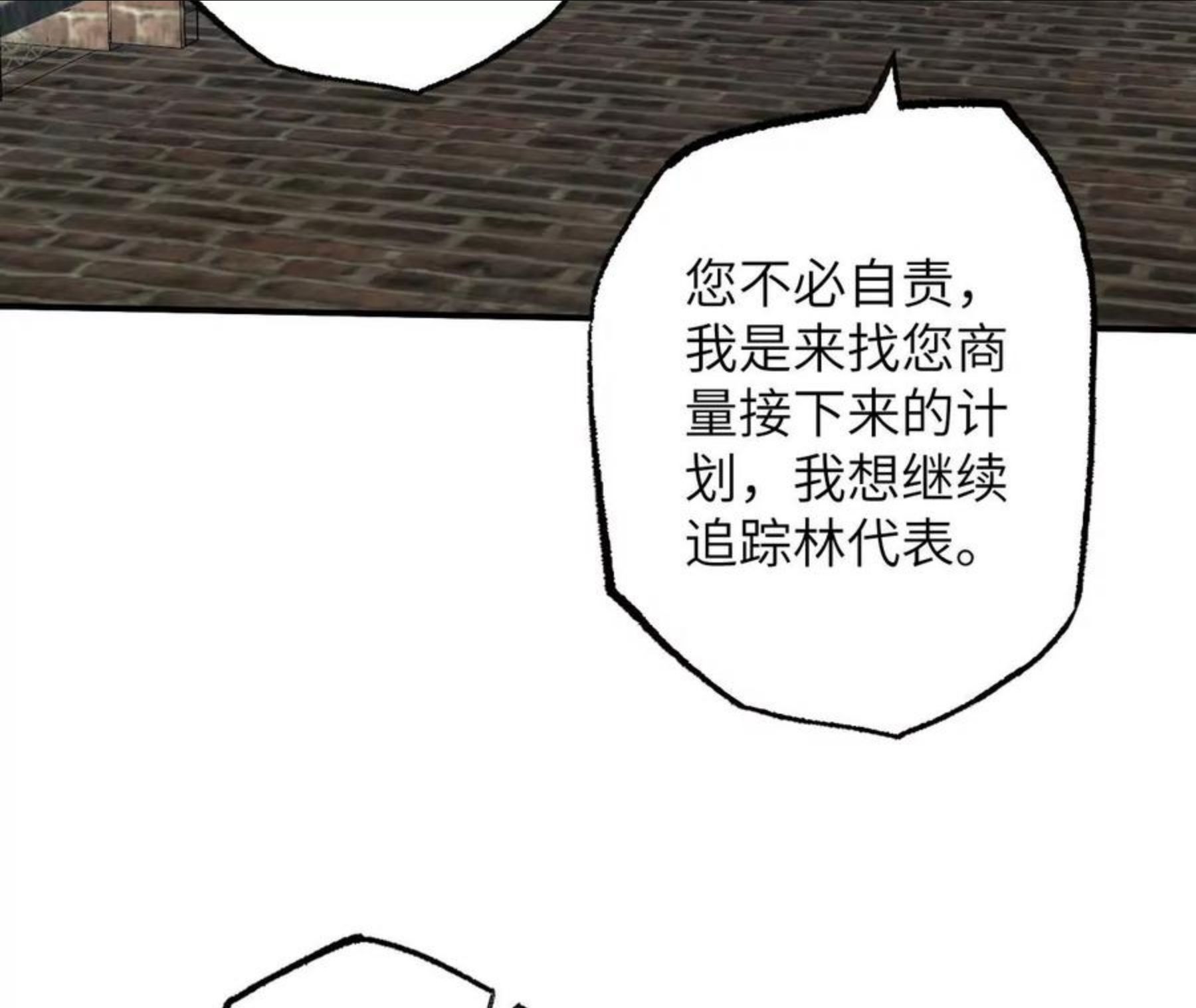 暗海纪元在线观看漫画,第九十五话：渐行渐远88图