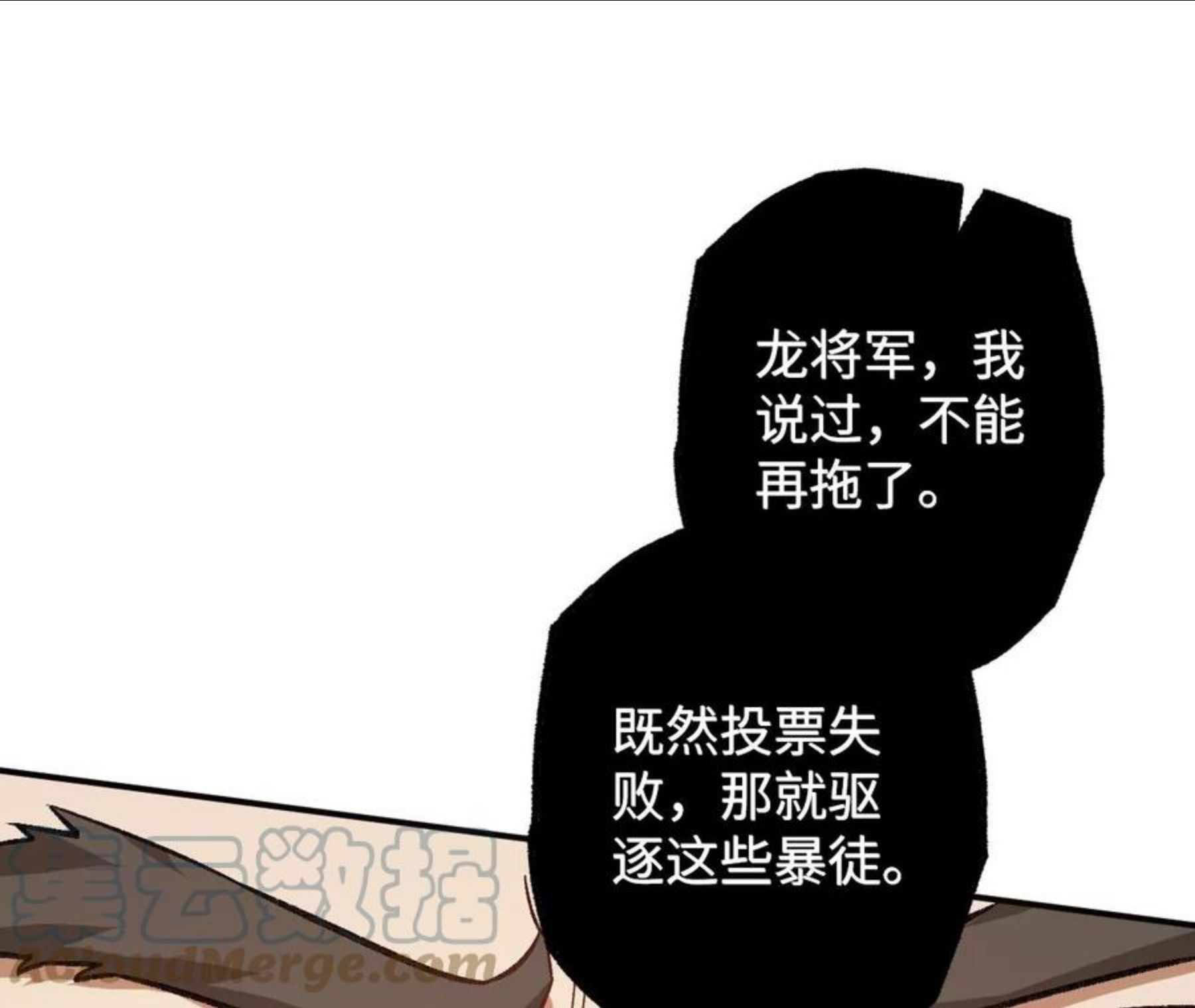 暗海纪元在线观看漫画,第九十五话：渐行渐远21图