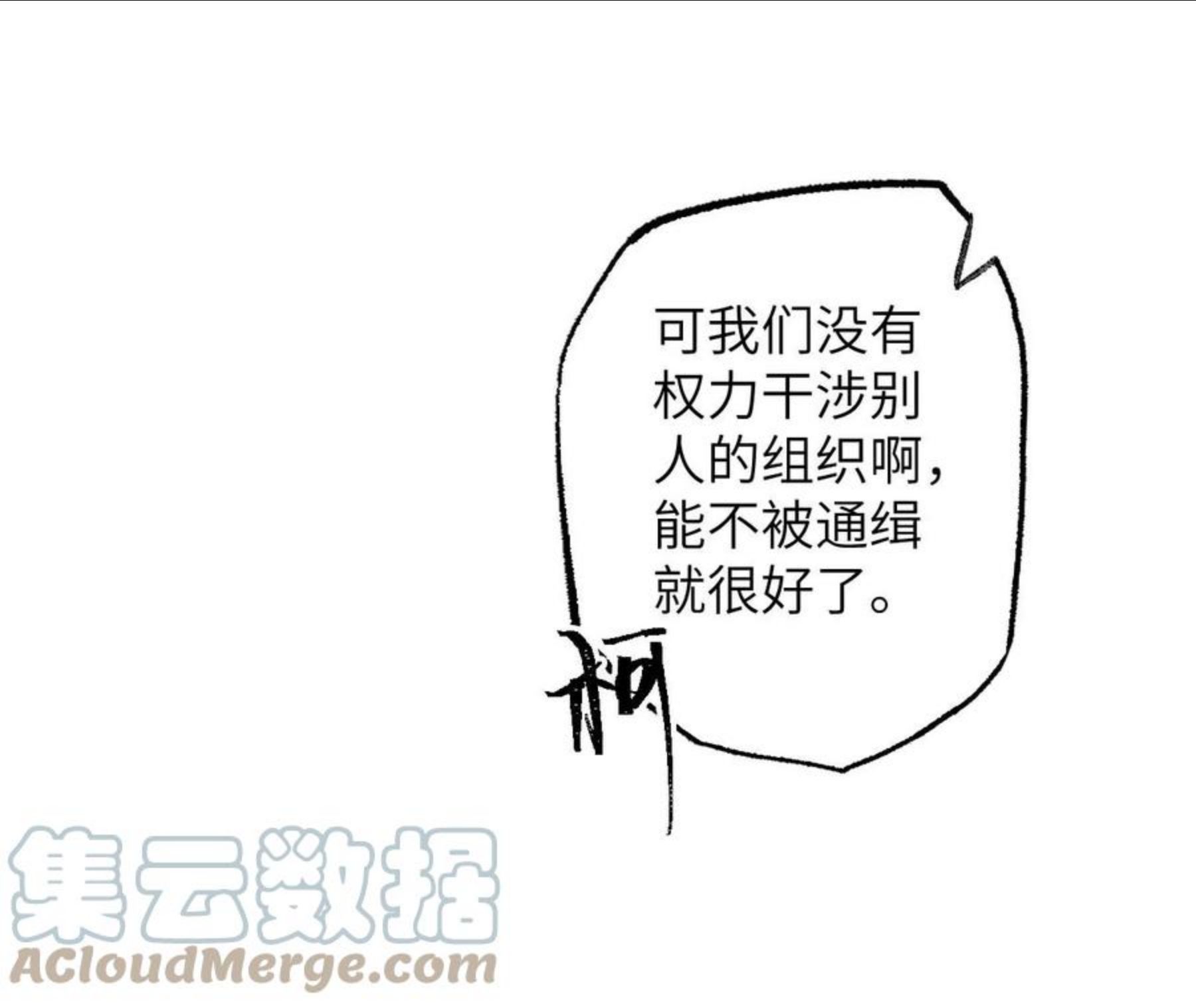 暗海纪元在线观看漫画,第九十五话：渐行渐远85图