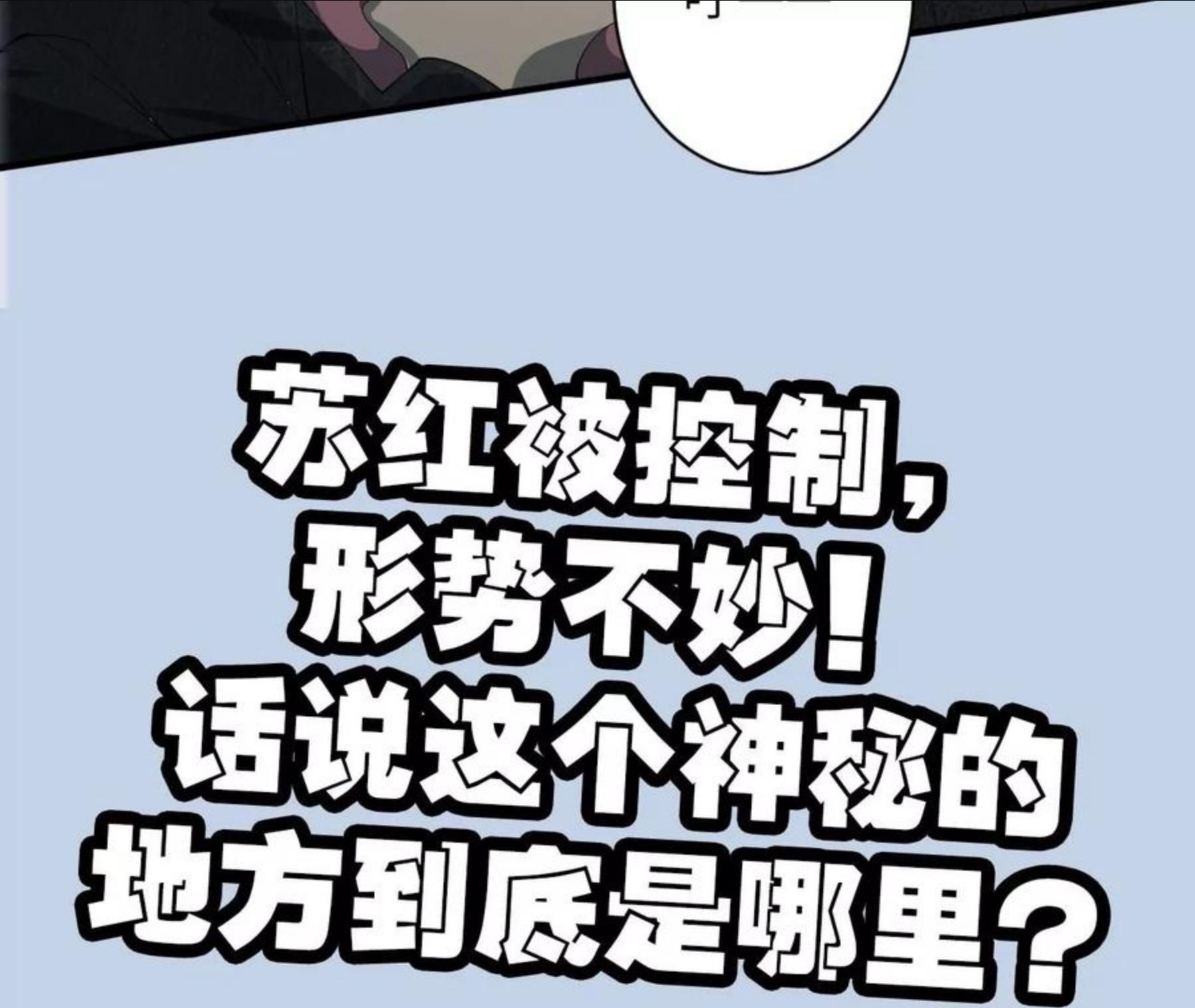 暗海纪元在线观看漫画,第九十六话：被放逐者119图