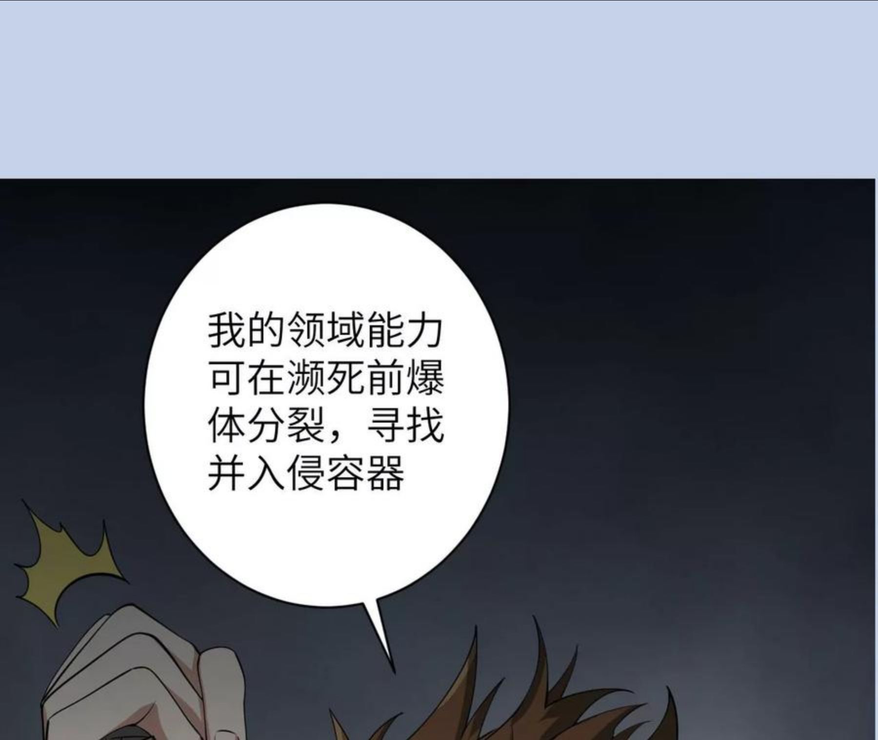 暗海纪元在线观看漫画,第九十六话：被放逐者120图