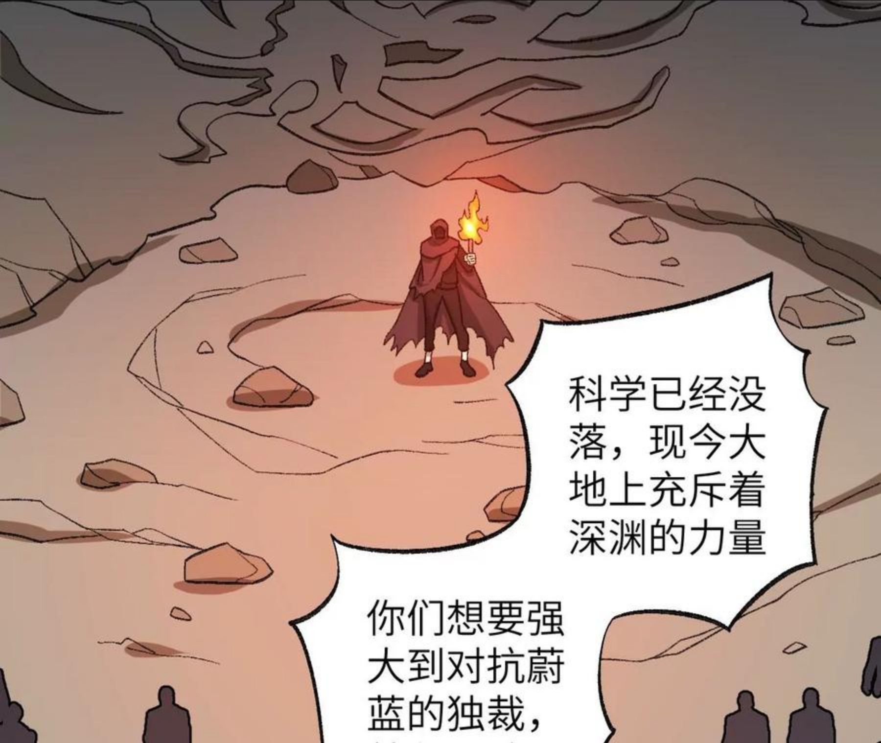 暗海纪元在线观看漫画,第九十六话：被放逐者48图