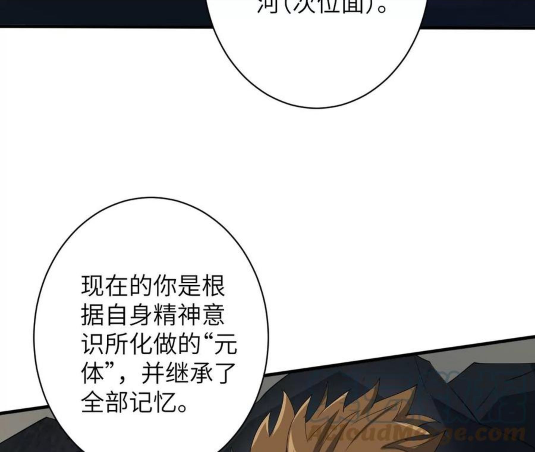 暗海纪元在线观看漫画,第九十七话：以眼还眼29图