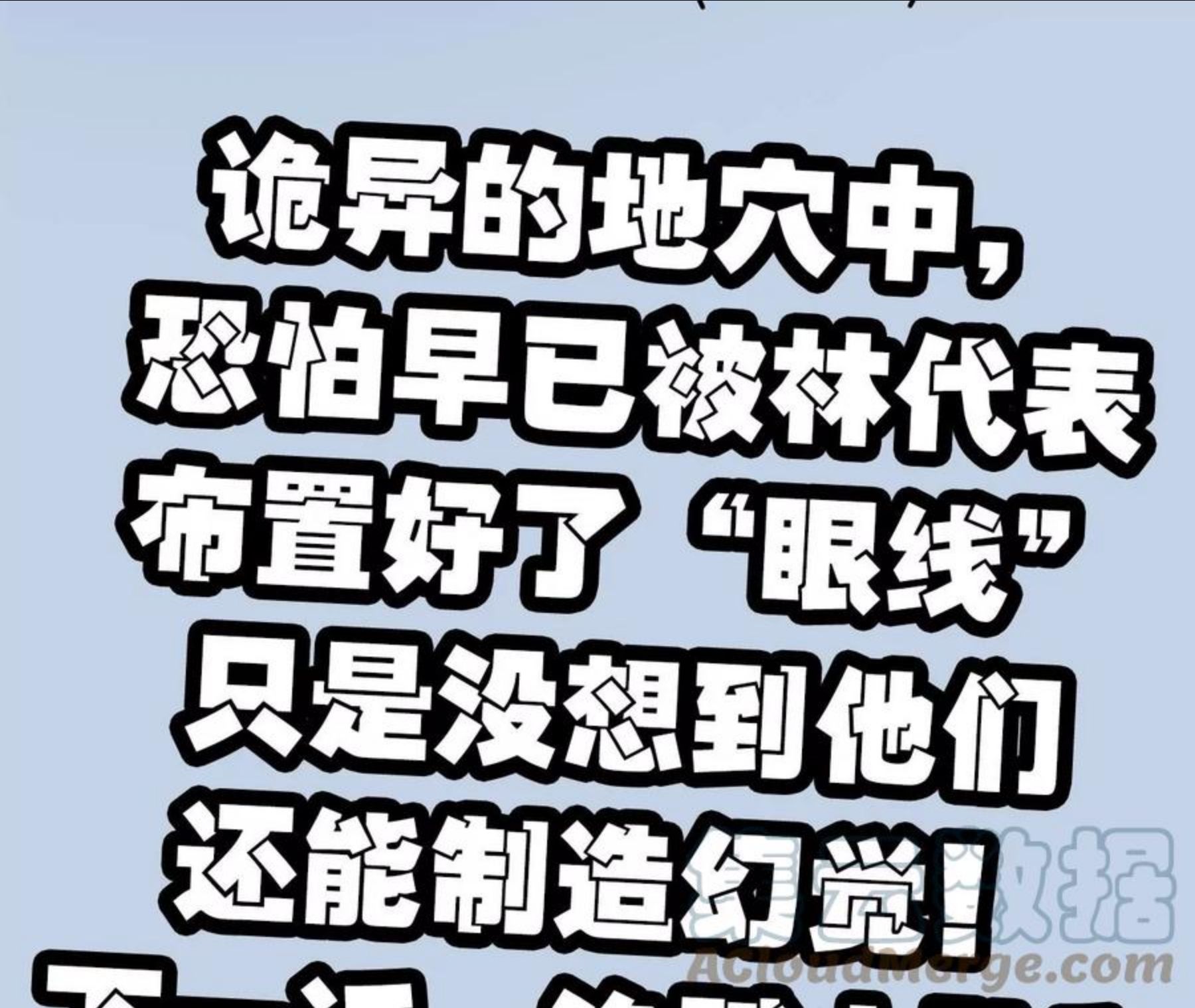 暗海纪元在线观看漫画,第九十七话：以眼还眼125图