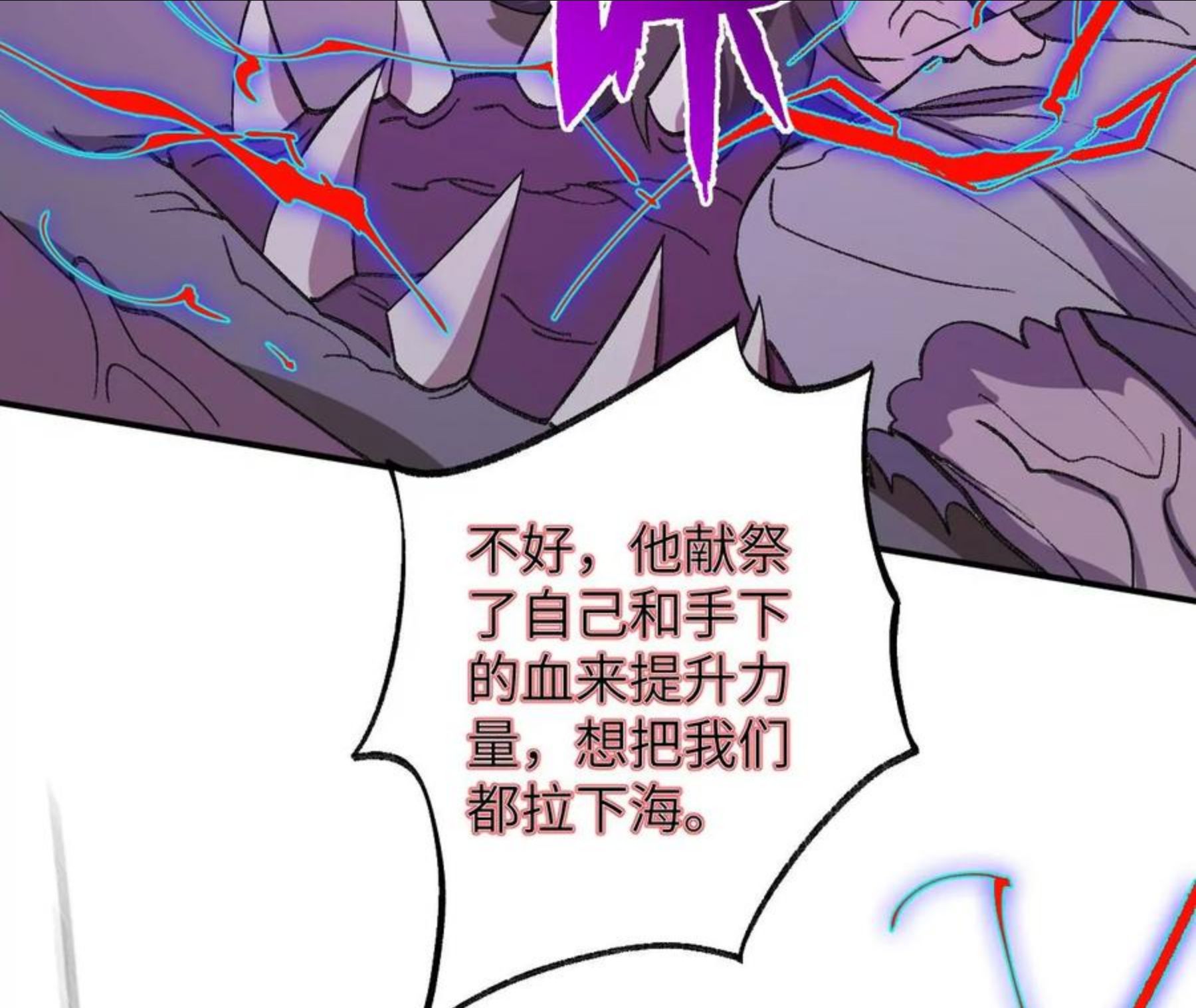 暗海纪元在线观看漫画,第九十八话：暗海冥湾75图