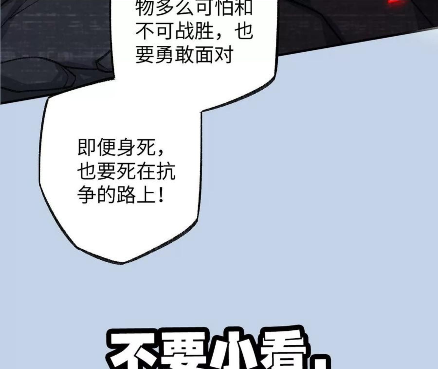 暗海纪元在线观看漫画,第九十九话：为谁而战118图