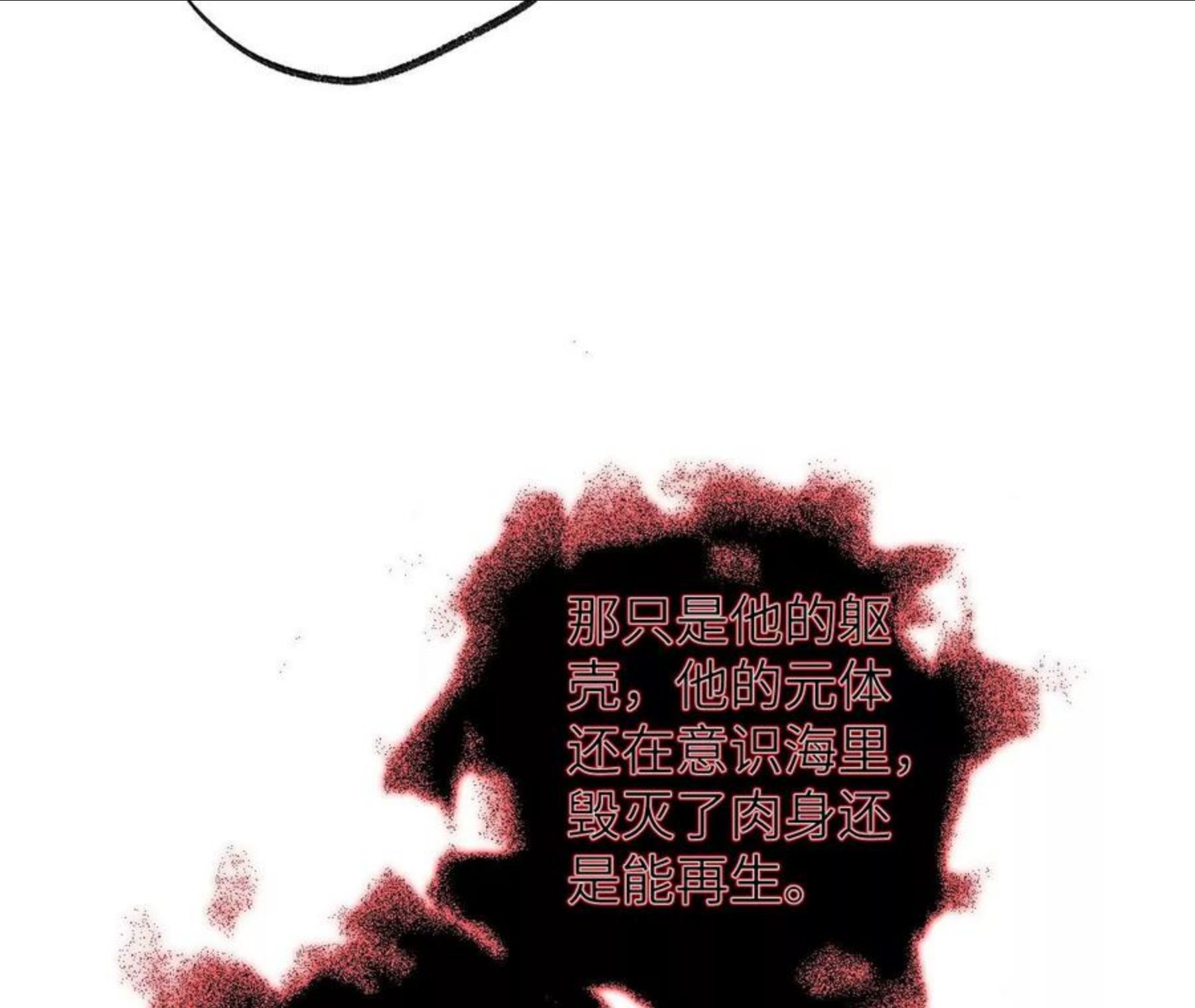 暗海纪元在线观看漫画,第一百话：意志不灭103图