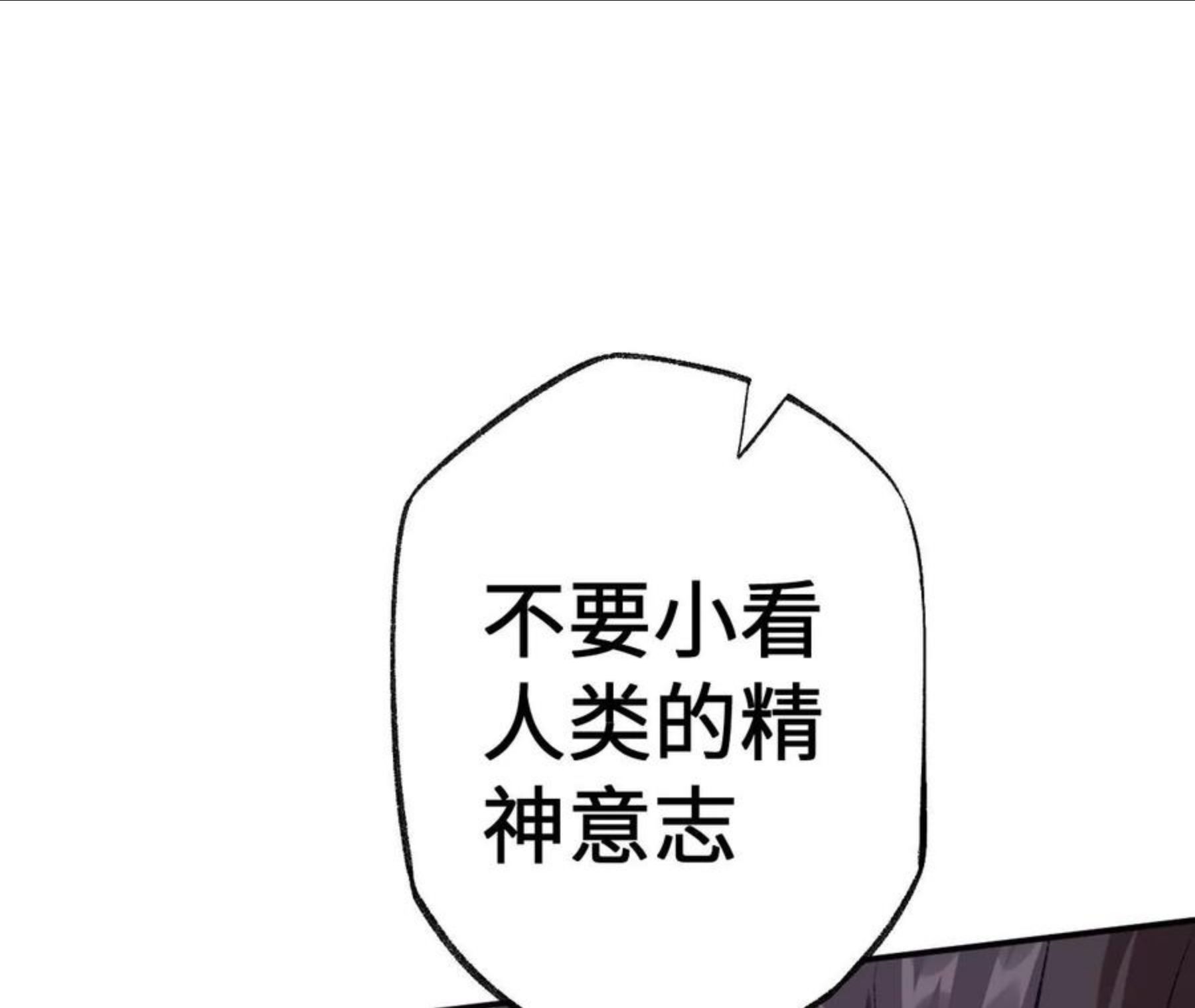 暗海纪元在线观看漫画,第一百话：意志不灭43图