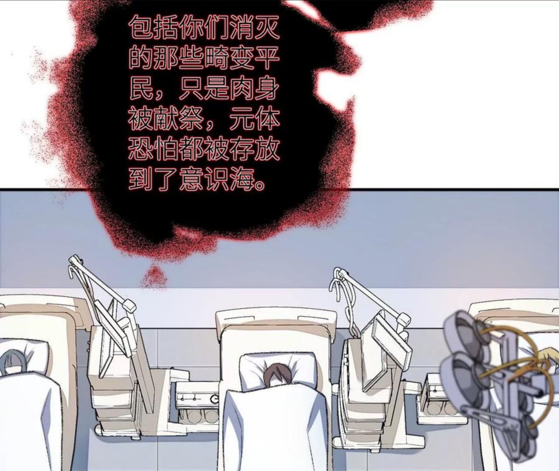 暗海纪元在线观看漫画,第一百话：意志不灭104图