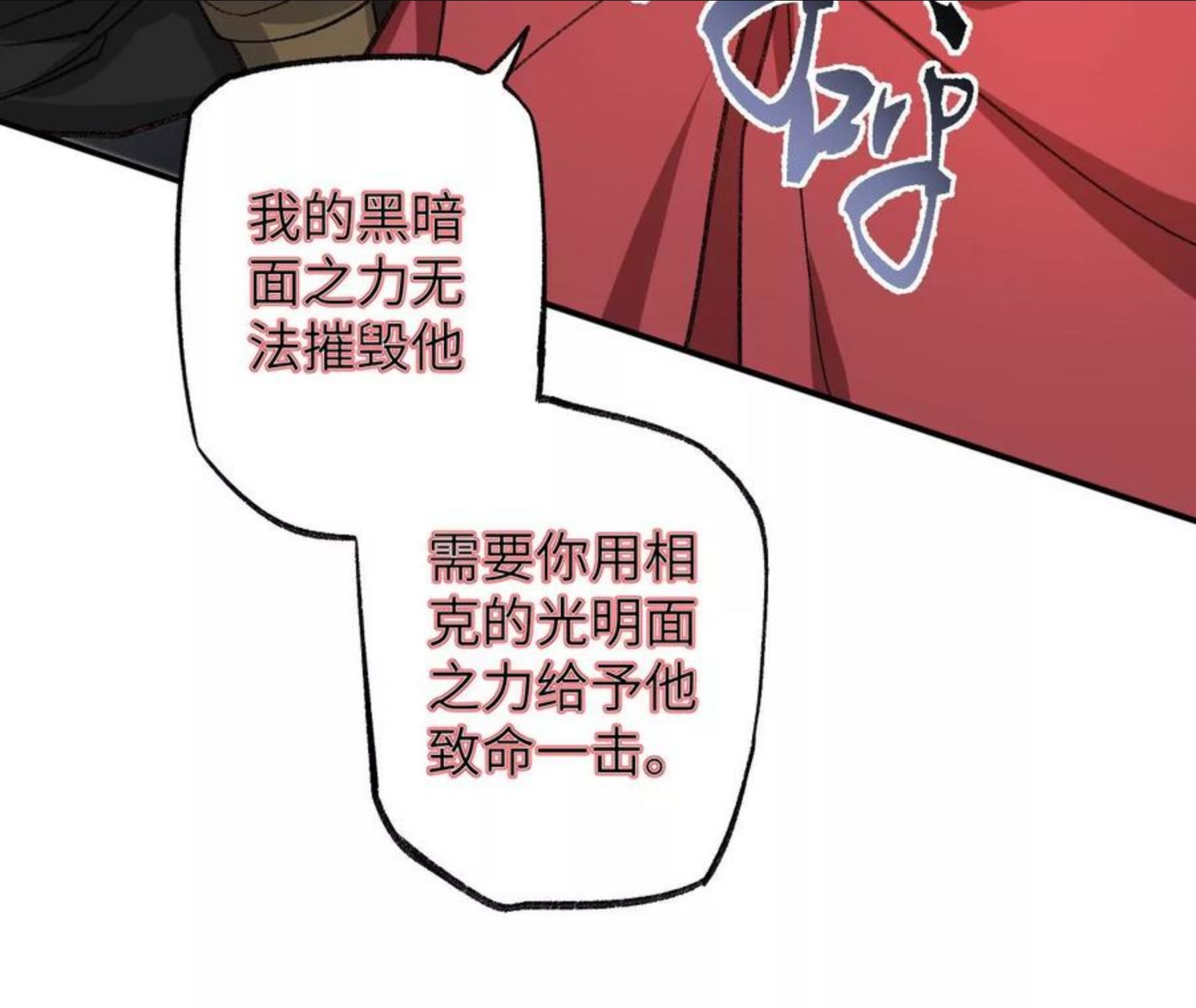 暗海纪元在线观看漫画,第一百话：意志不灭35图