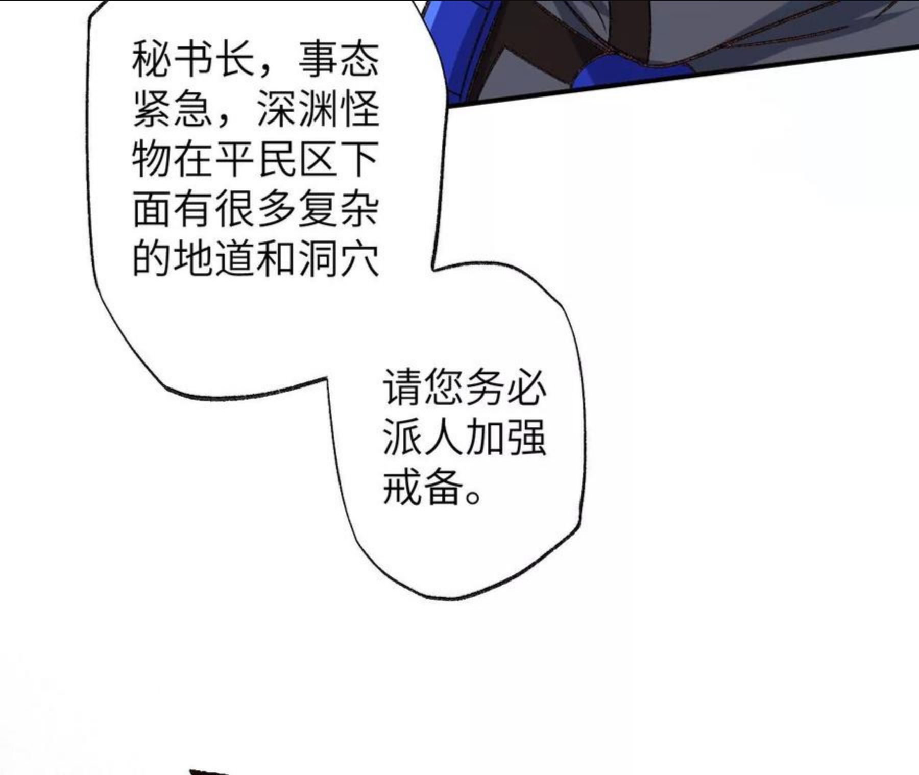 暗海纪元在线观看漫画,第一百话：意志不灭114图