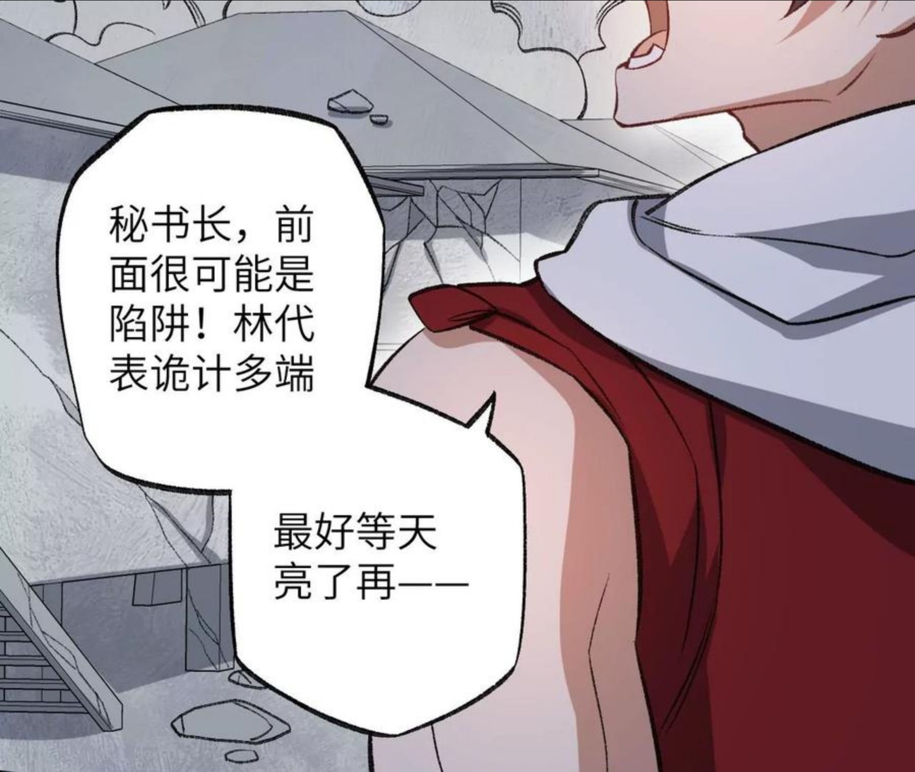 暗海纪元在线观看漫画,第一百零一话：暗夜呢喃98图