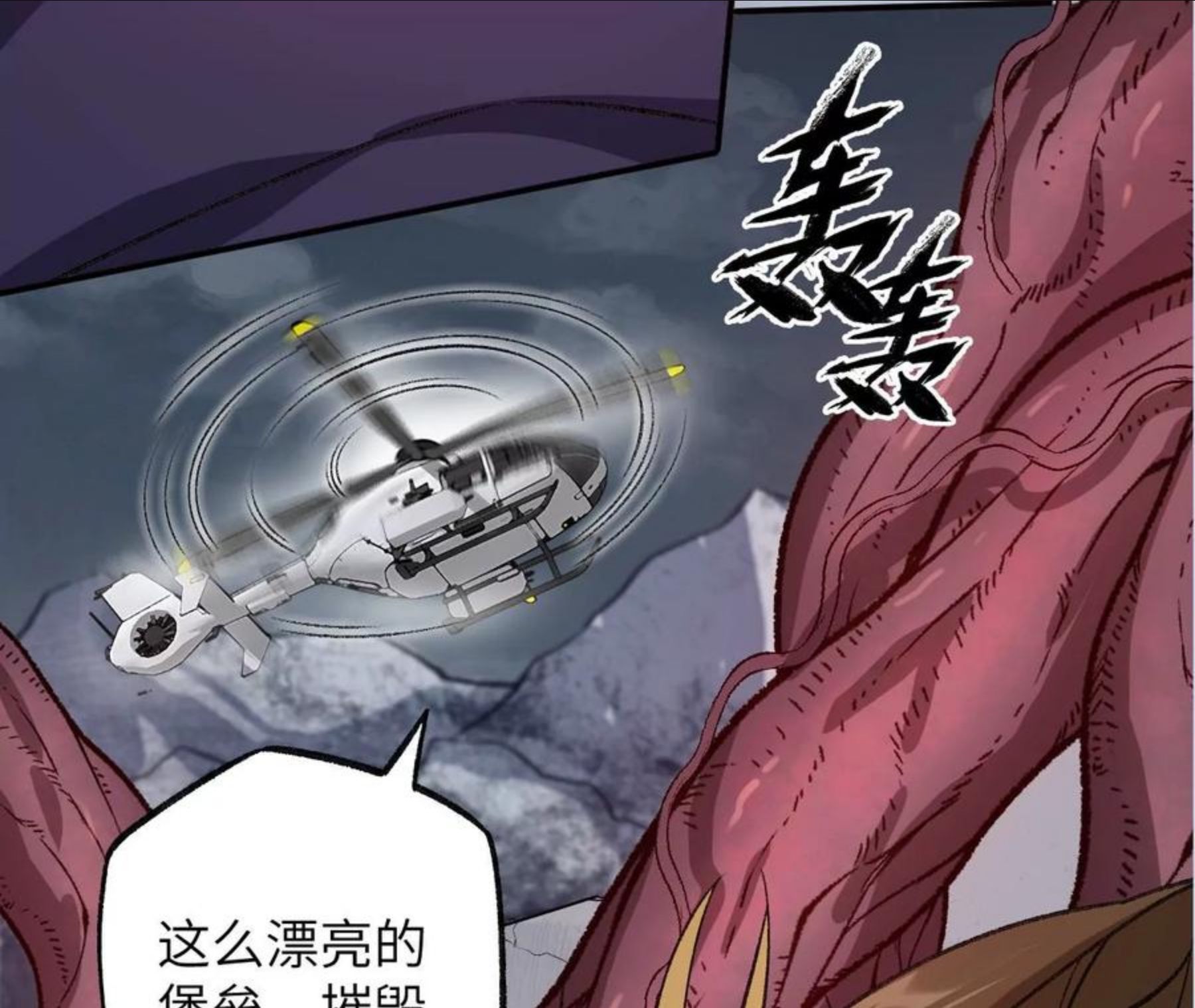 暗海纪元在线观看漫画,第一百零一话：暗夜呢喃131图