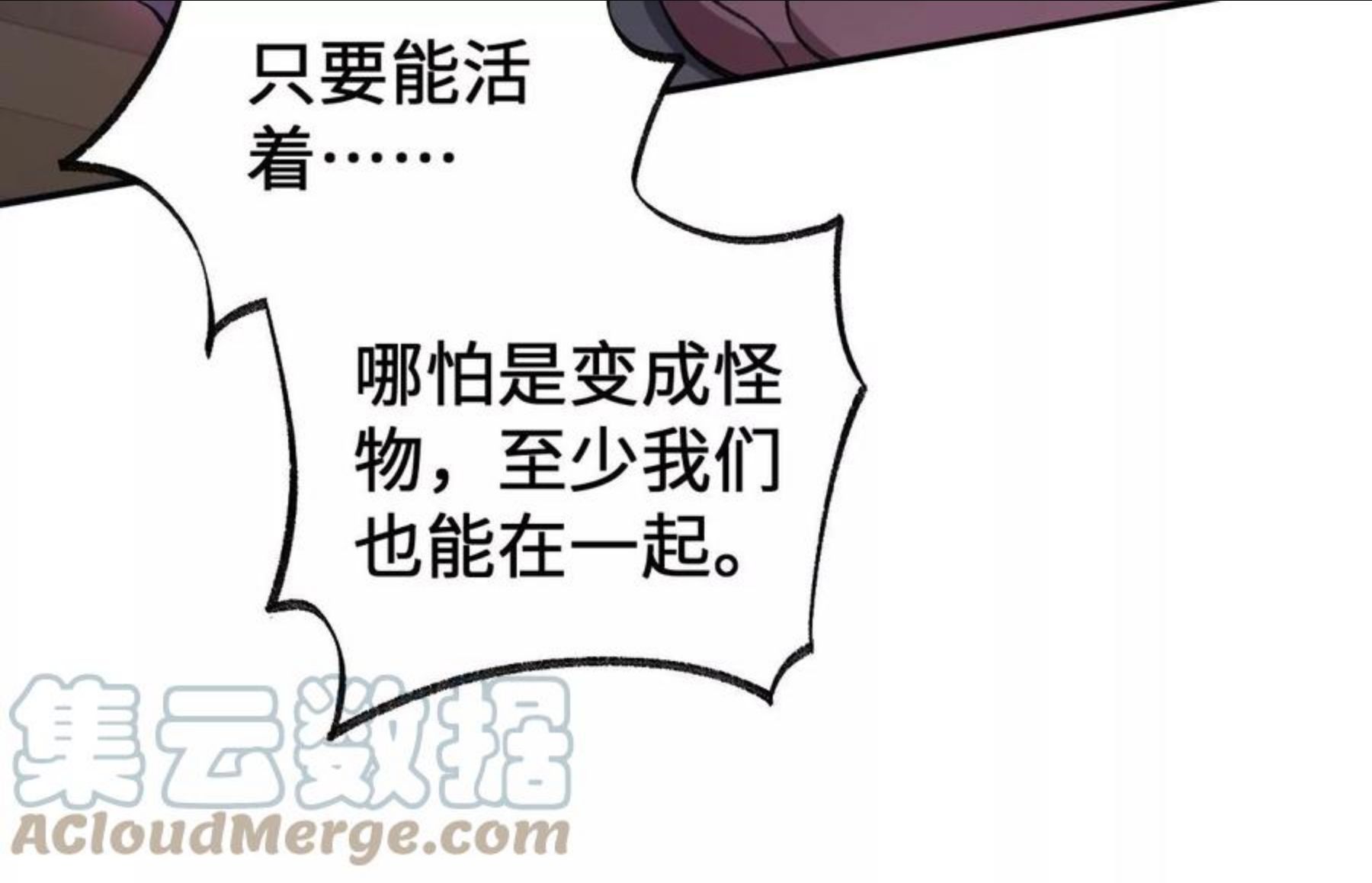 暗海纪元在线观看漫画,第一百零一话：暗夜呢喃21图