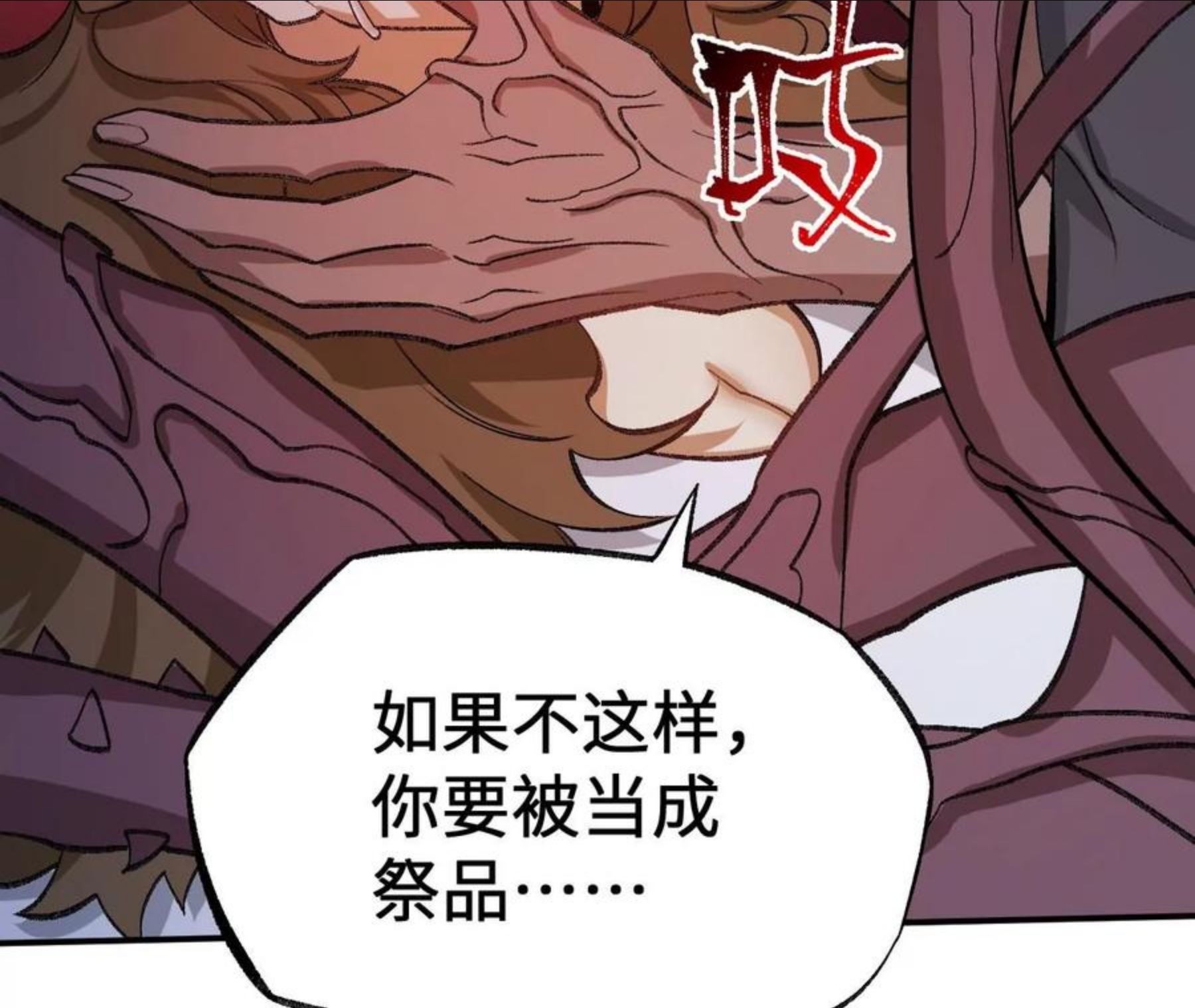 暗海纪元在线观看漫画,第一百零一话：暗夜呢喃27图