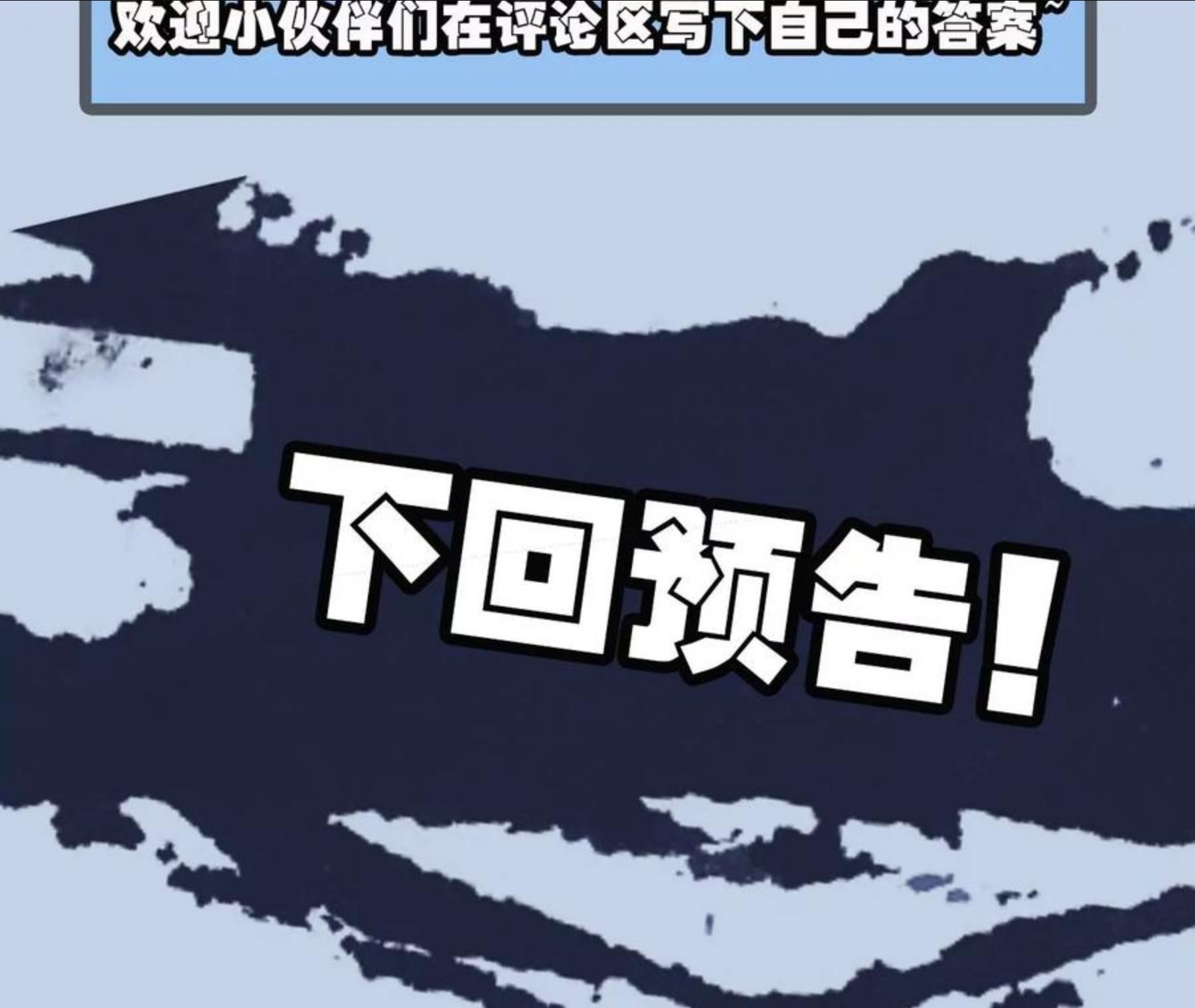 暗海纪元在线观看漫画,第一百零四话：彼此刺探110图