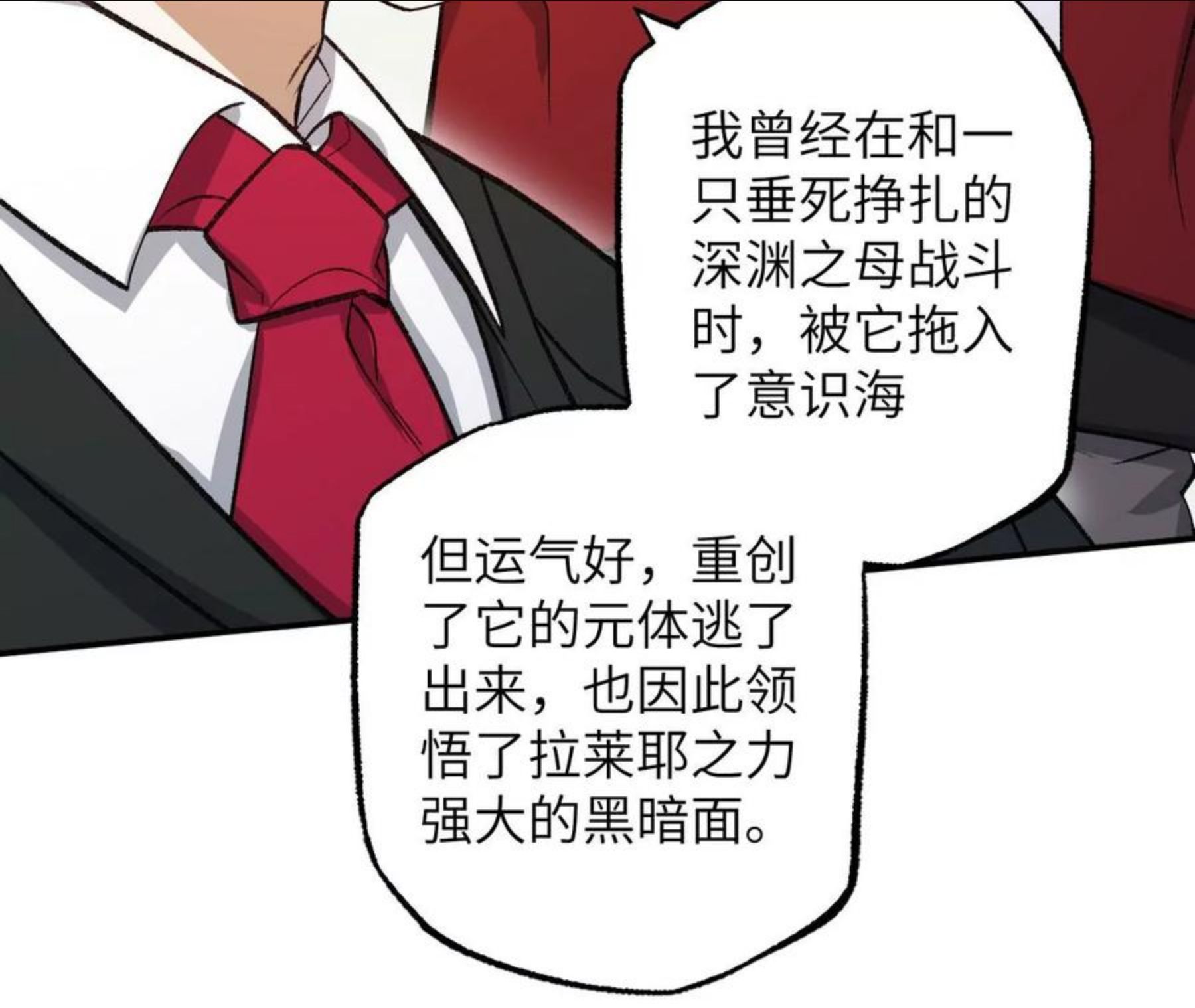 暗海纪元在线观看漫画,第一百零四话：彼此刺探52图