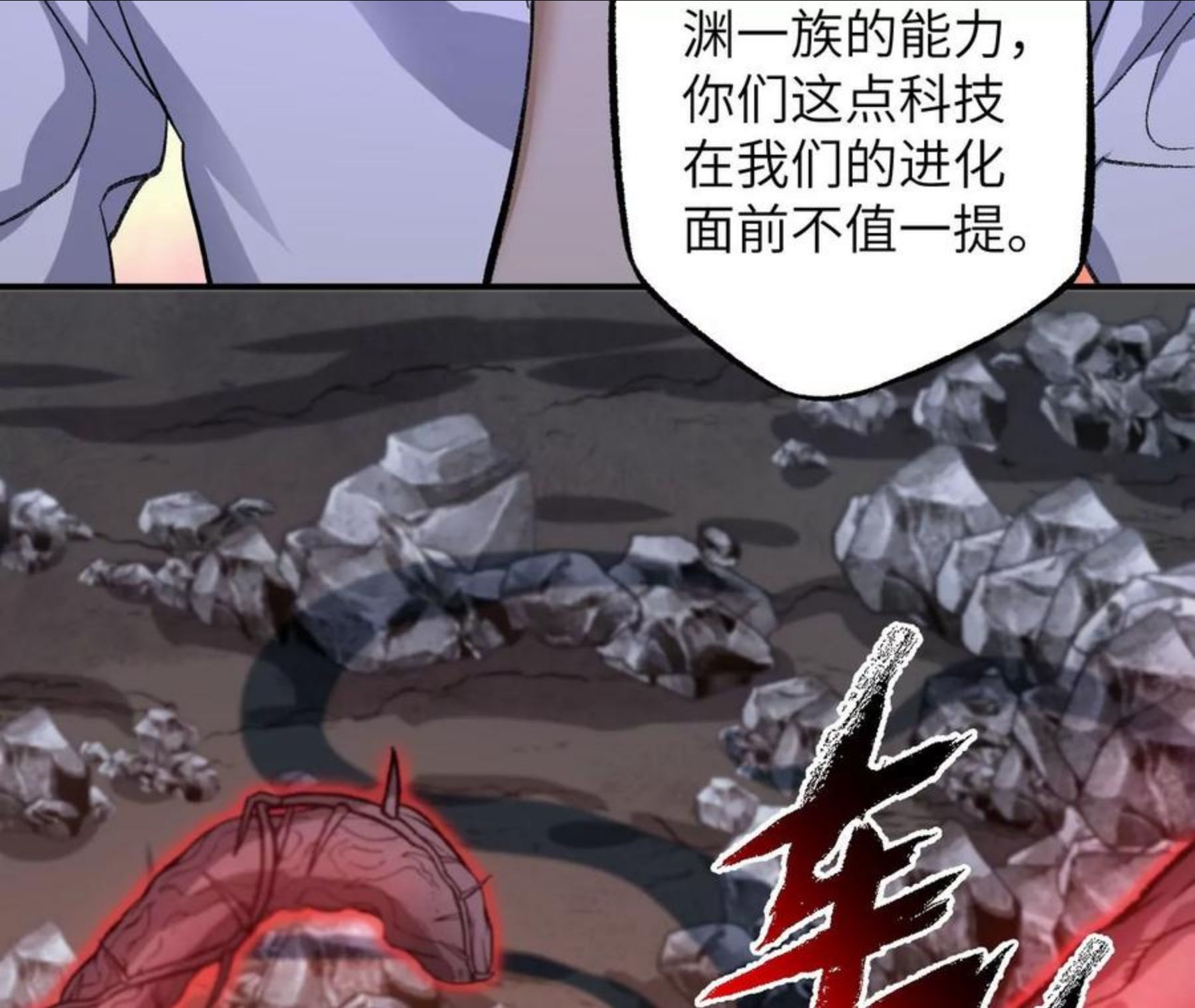 暗海纪元在线观看漫画,第一百零四话：彼此刺探26图