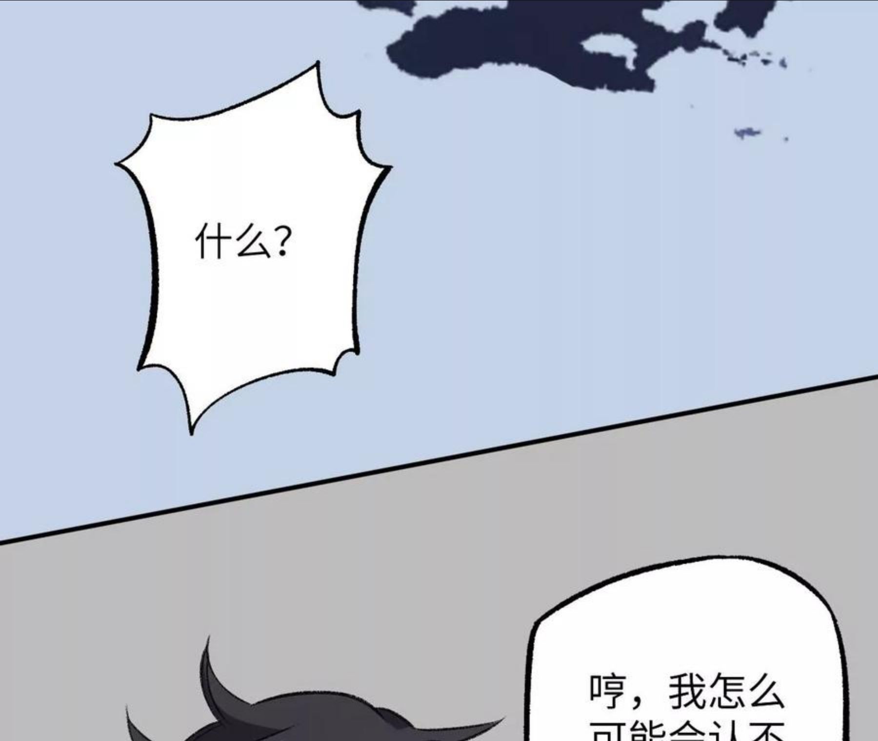 暗海纪元在线观看漫画,第一百零四话：彼此刺探111图