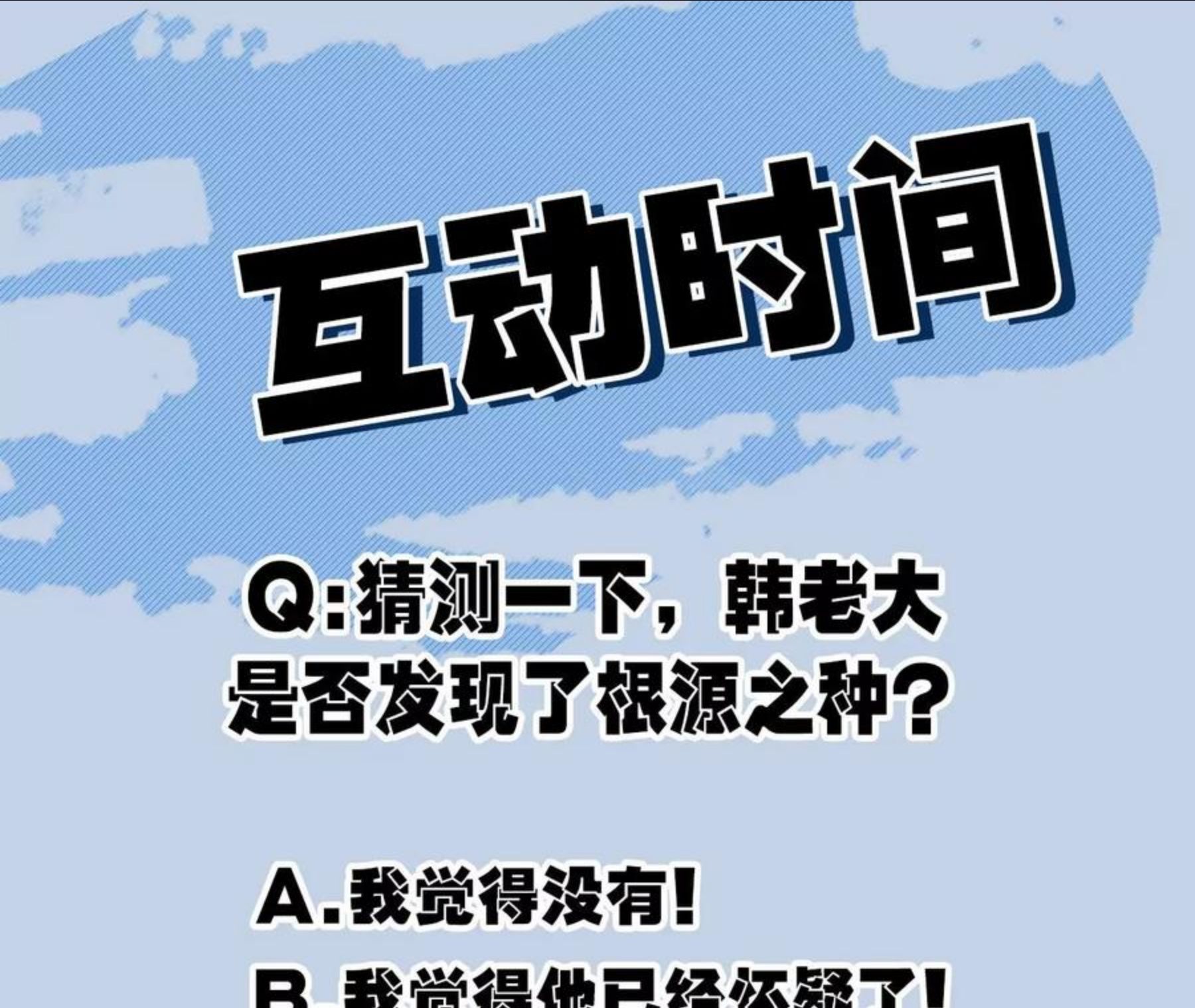 暗海纪元在线观看漫画,第一百零四话：彼此刺探108图