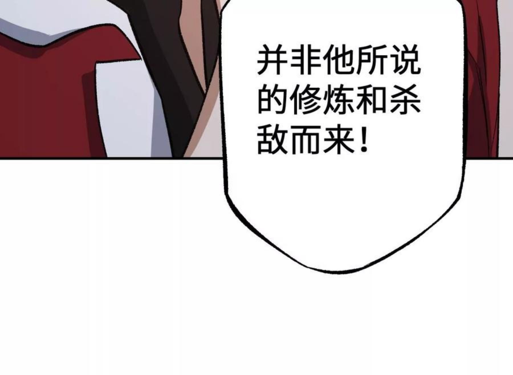 暗海纪元在线观看漫画,第一百零四话：彼此刺探103图