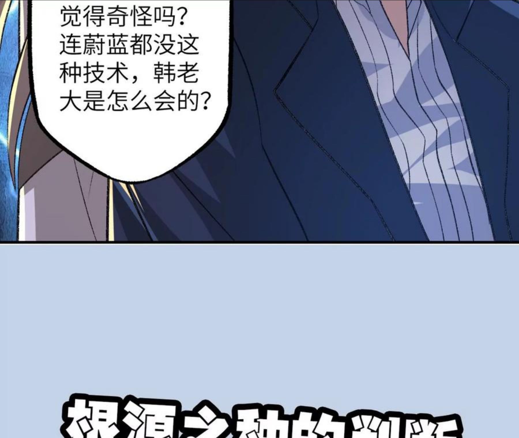 暗海纪元在线观看漫画,第一百零四话：彼此刺探116图