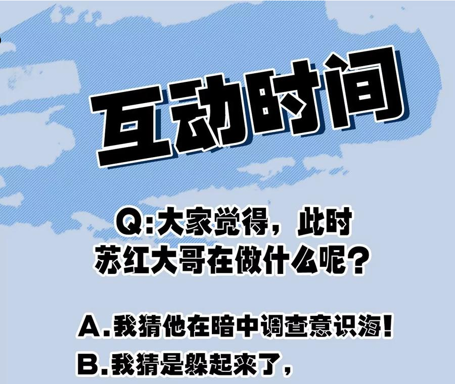 暗海纪元在线观看漫画,第一百零五话：差点翻车112图